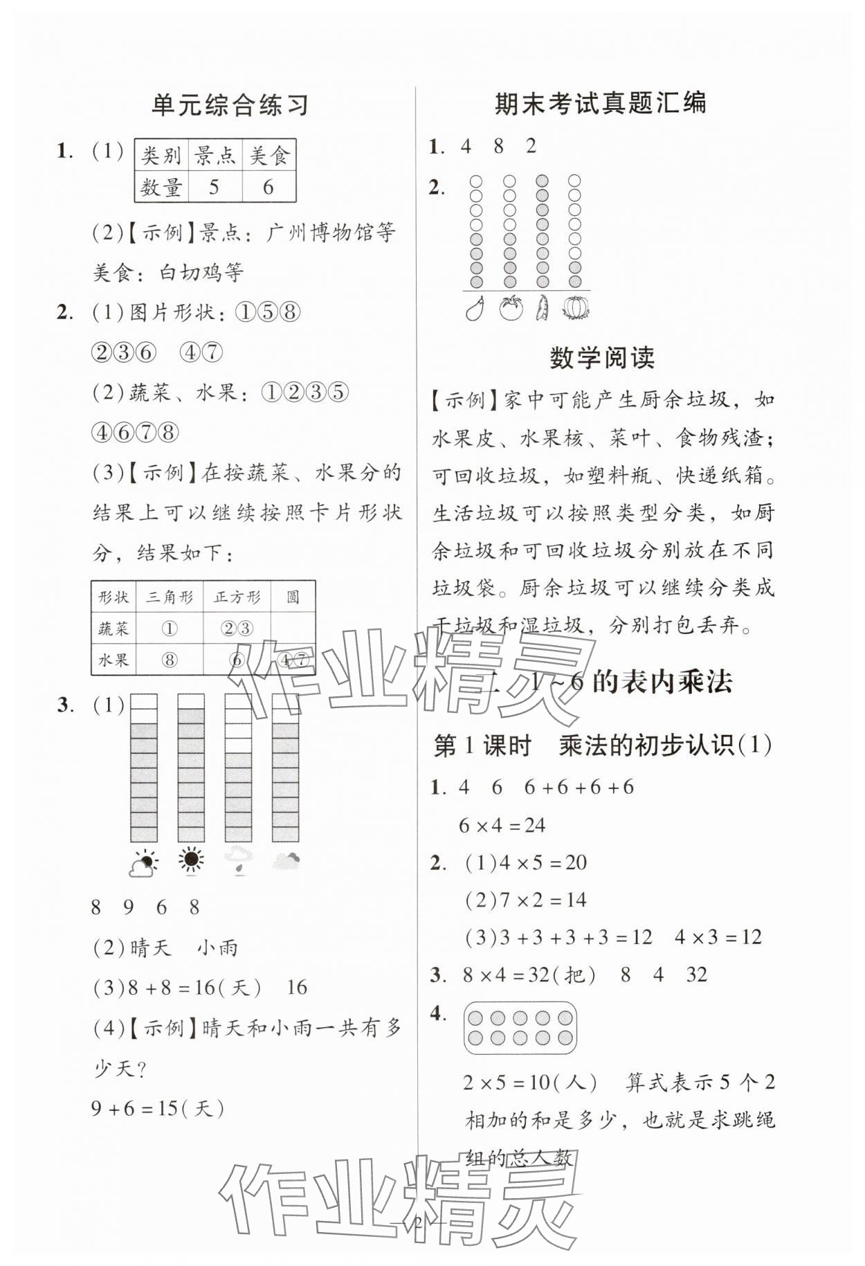 2025年目标实施手册二年级数学上册人教版广州专版 参考答案第2页