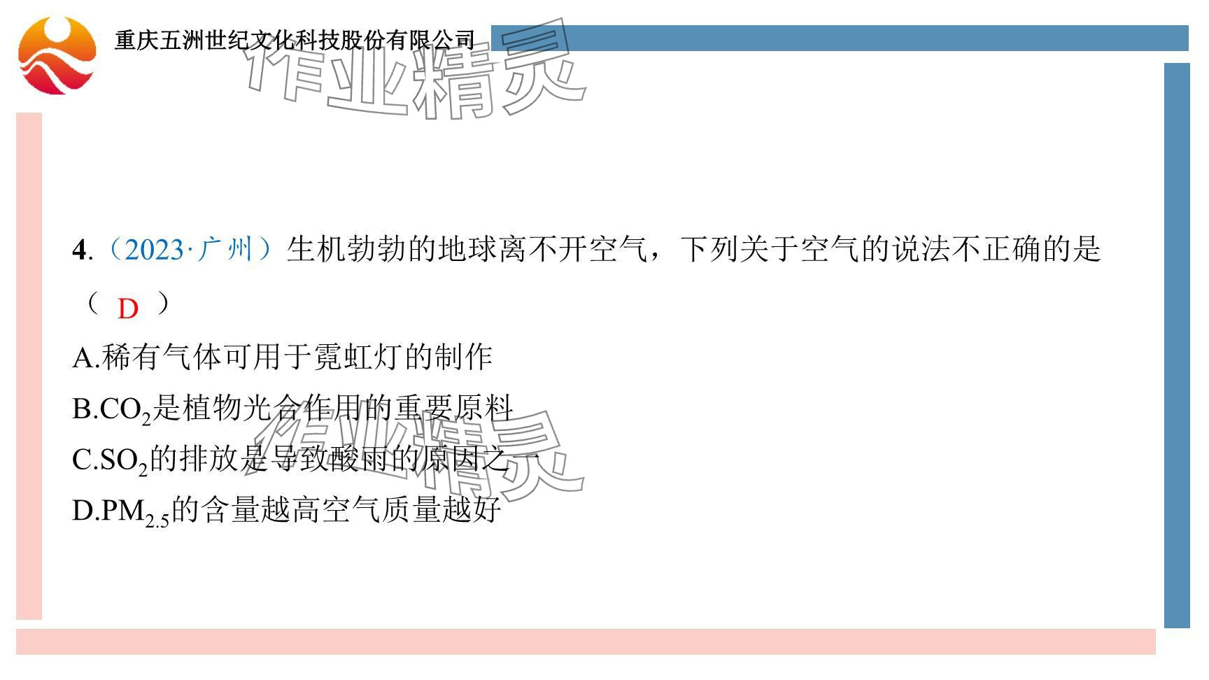 2024年重慶市中考試題分析與復(fù)習(xí)指導(dǎo)化學(xué) 參考答案第58頁