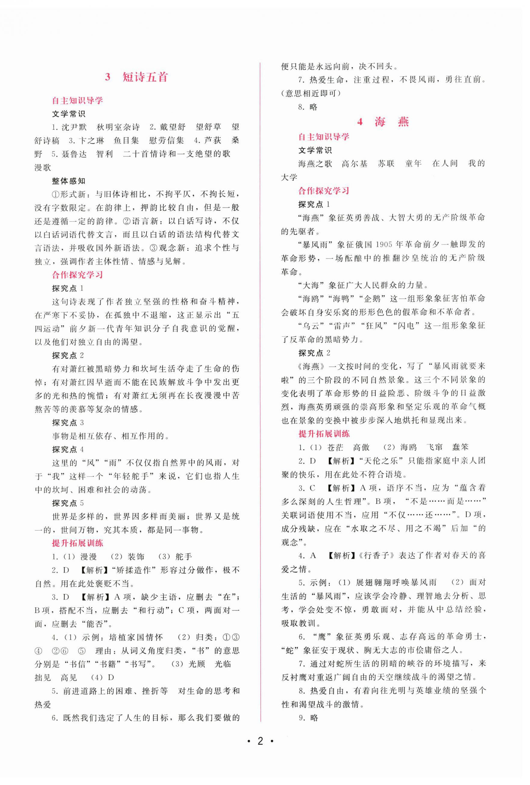 2025年新課程學(xué)習(xí)輔導(dǎo)九年級(jí)語(yǔ)文下冊(cè)人教版 第2頁(yè)