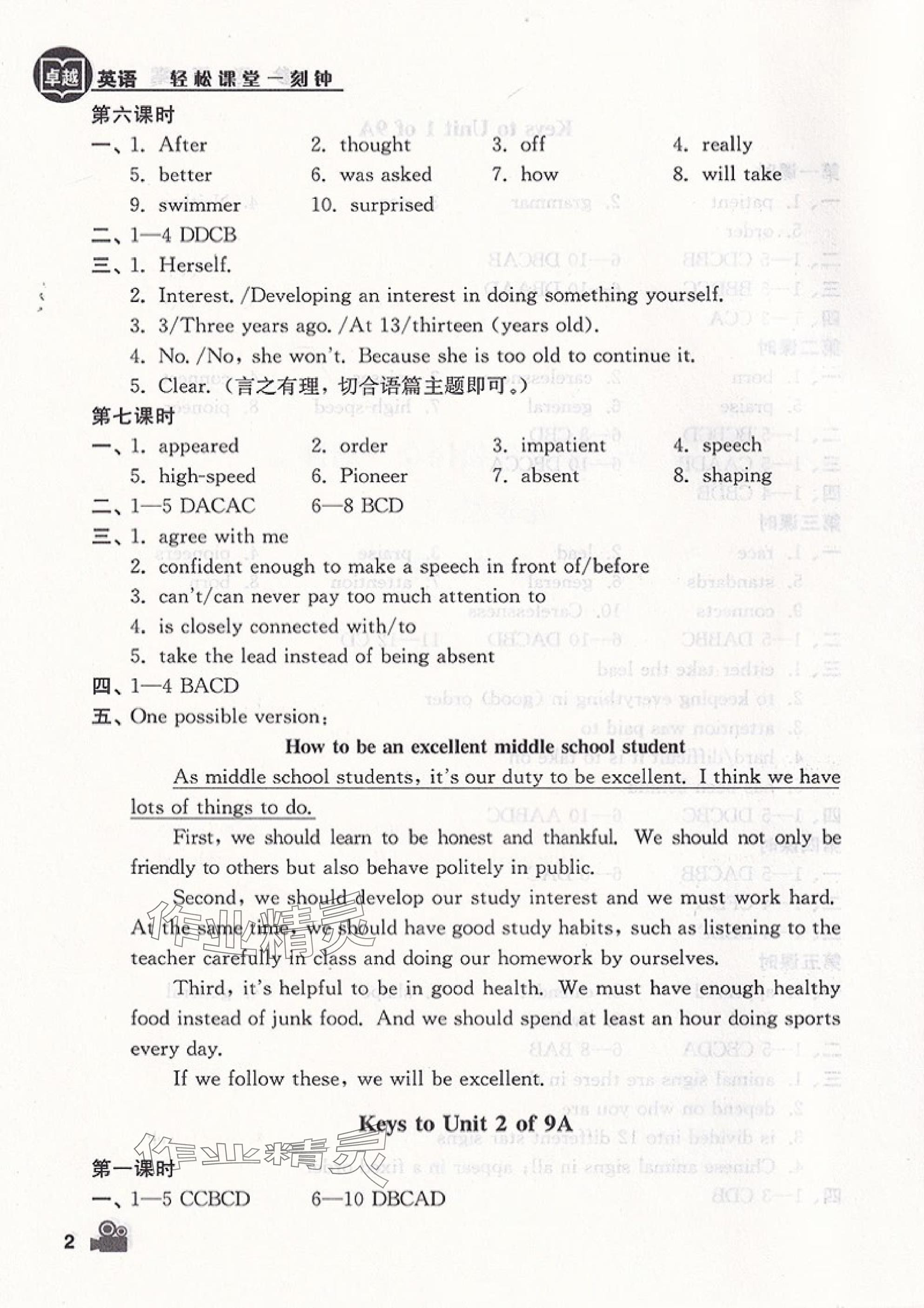 2025年卓越英语九年级上册译林版 参考答案第2页