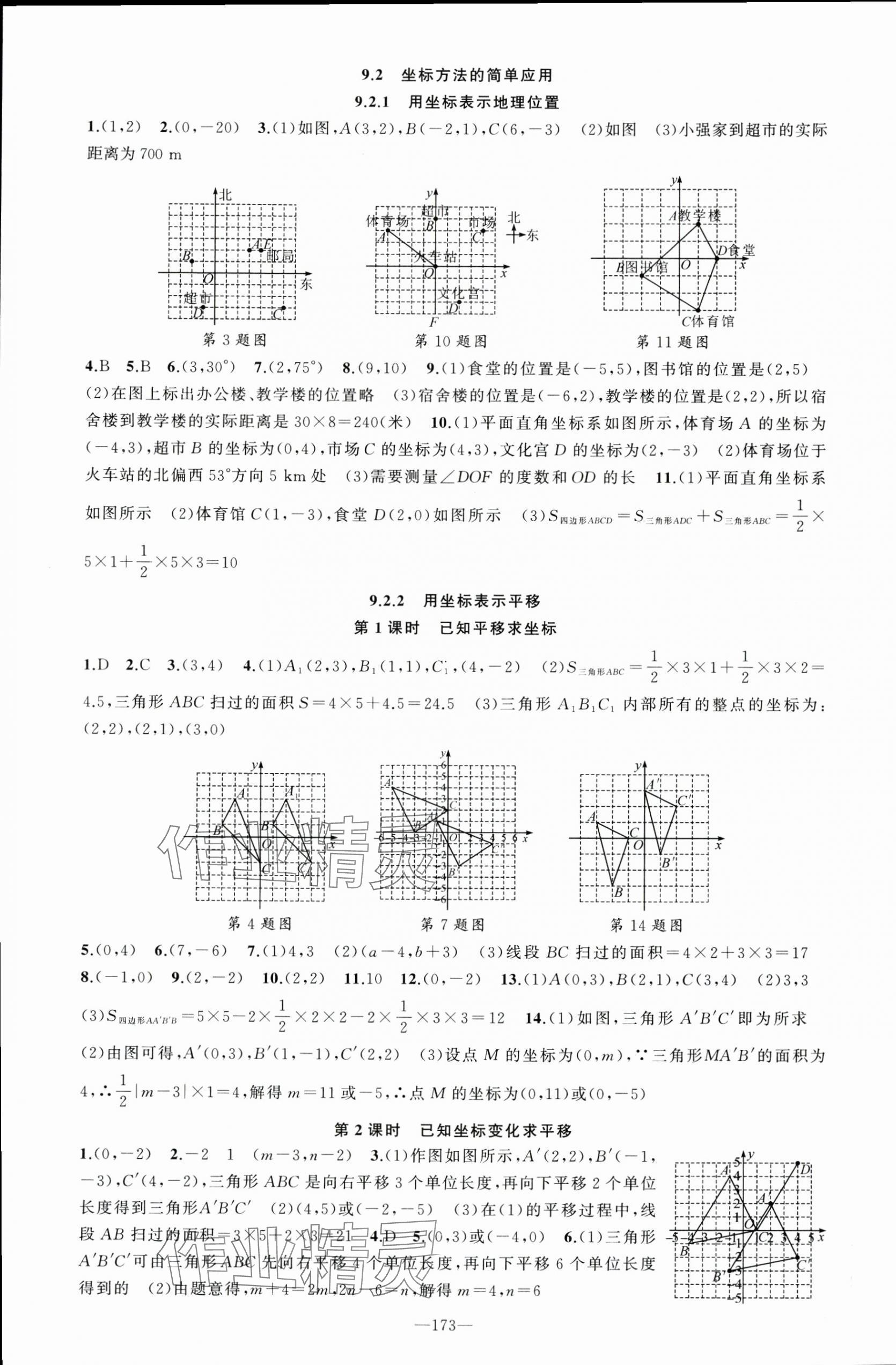 2025年黃岡100分闖關七年級數學下冊人教版 第10頁