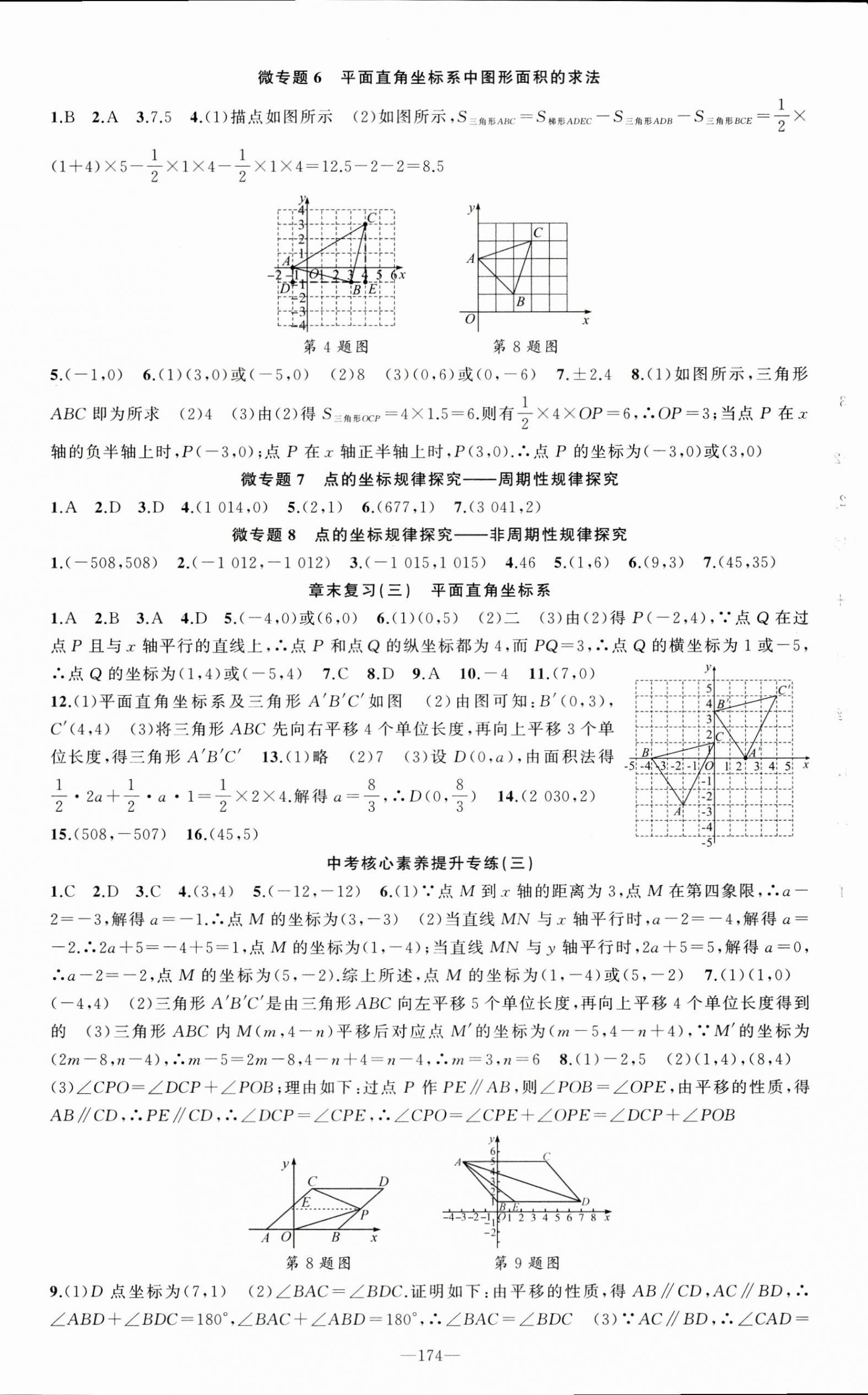 2025年黃岡100分闖關(guān)七年級數(shù)學(xué)下冊人教版 第11頁