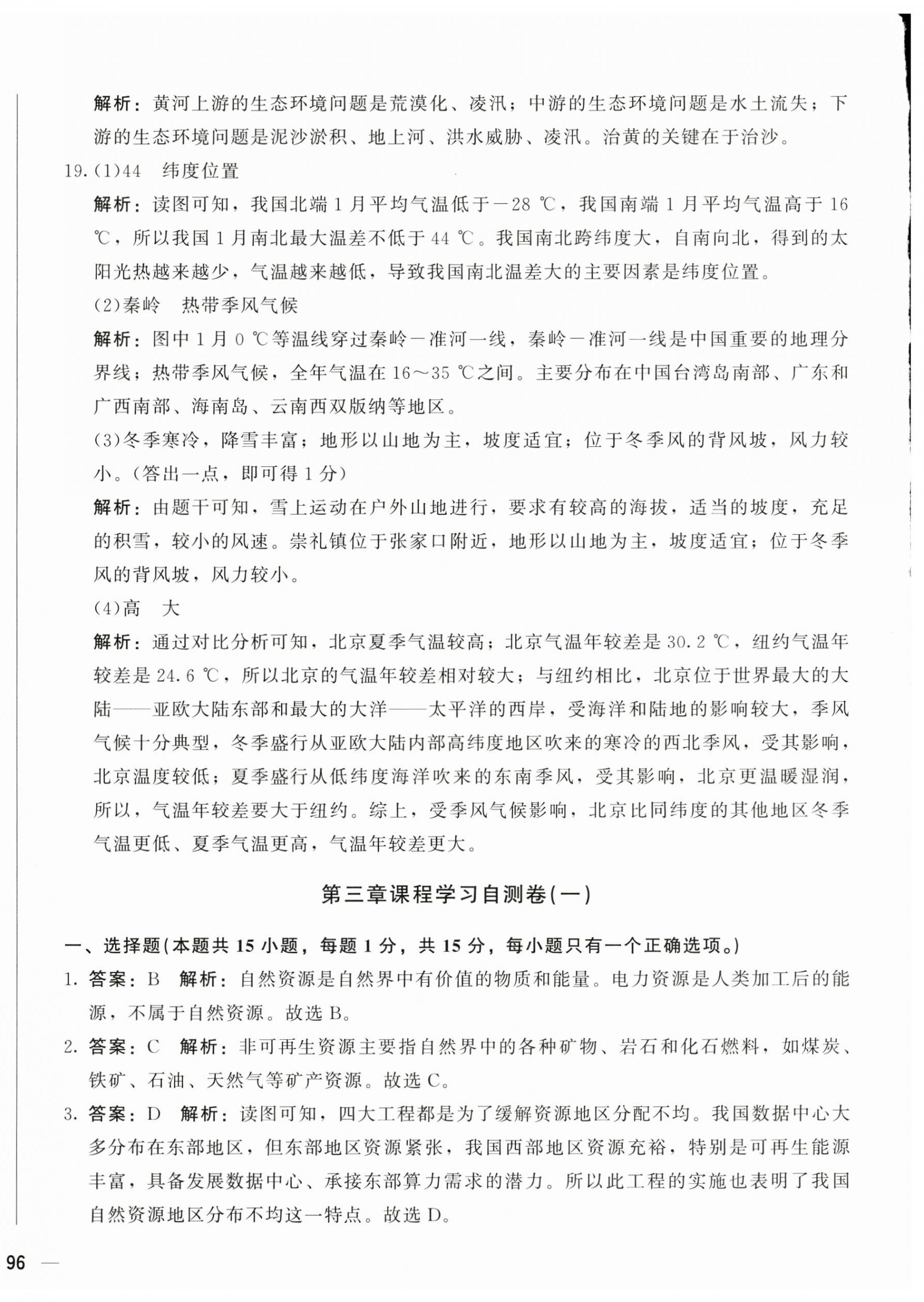 2024年學考一本通八年級地理下冊人教版 第16頁