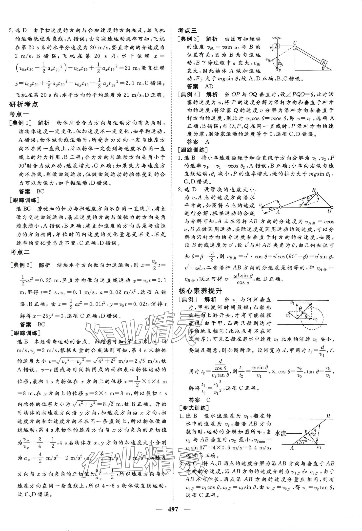 2024年金榜題名高中物理全一冊通用版 第23頁