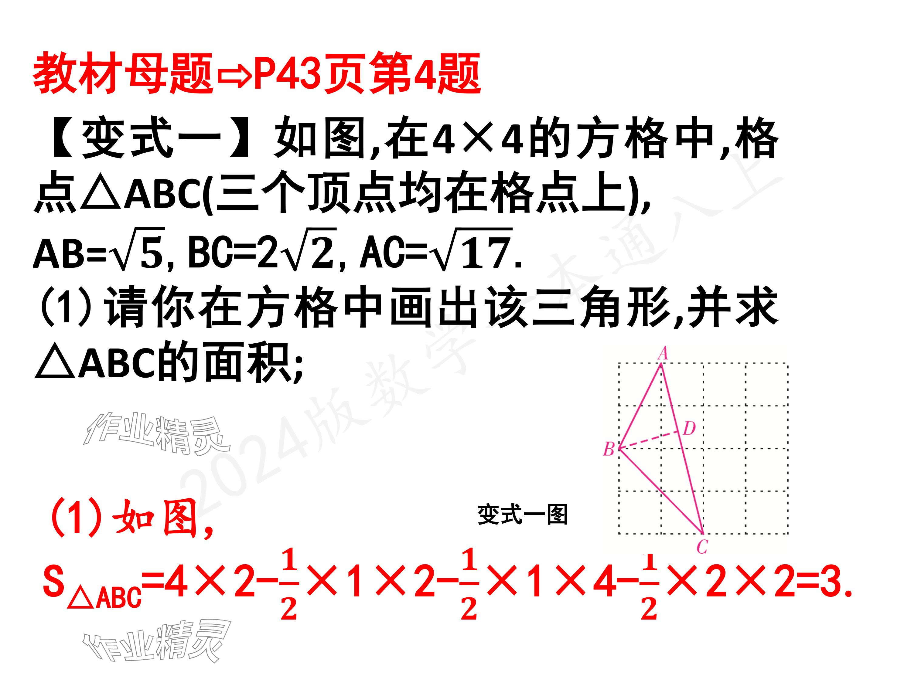 2024年一本通武漢出版社八年級(jí)數(shù)學(xué)上冊(cè)北師大版核心板 參考答案第39頁