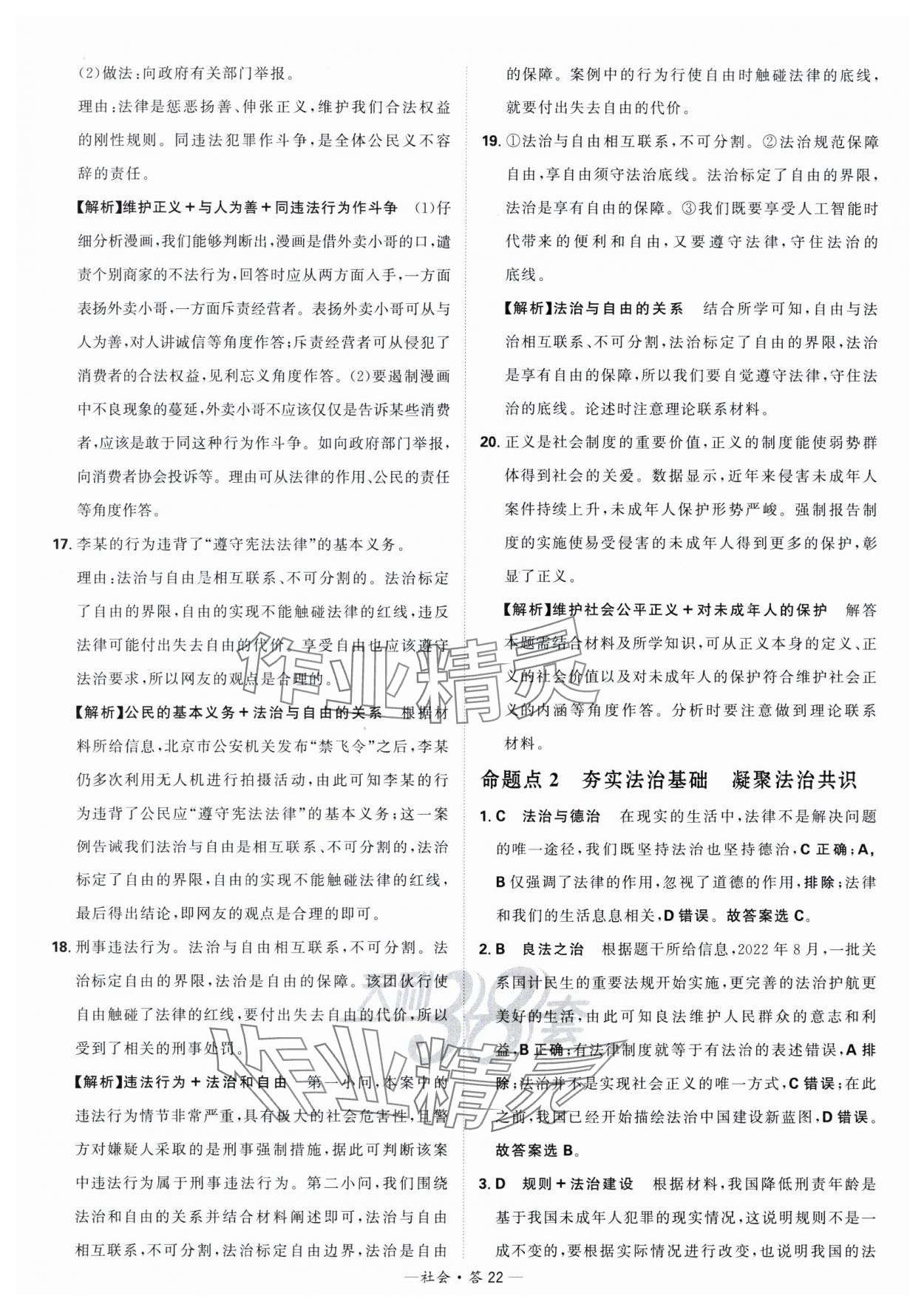 2024年天利38套中考試題分類歷史浙江專版 參考答案第22頁