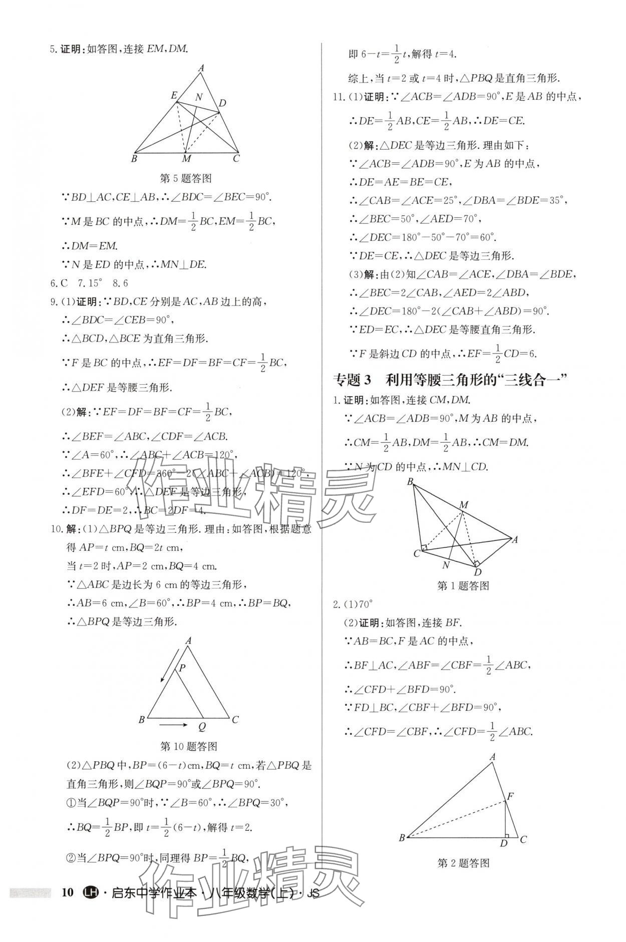 2025年启东中学作业本八年级数学上册苏科版连淮专版 第10页