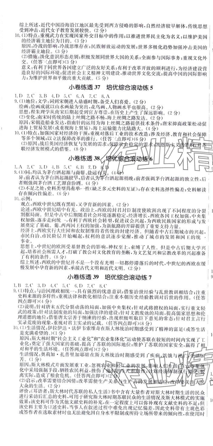 2024年師大金卷小卷練透高中歷史全一冊通用版 第7頁