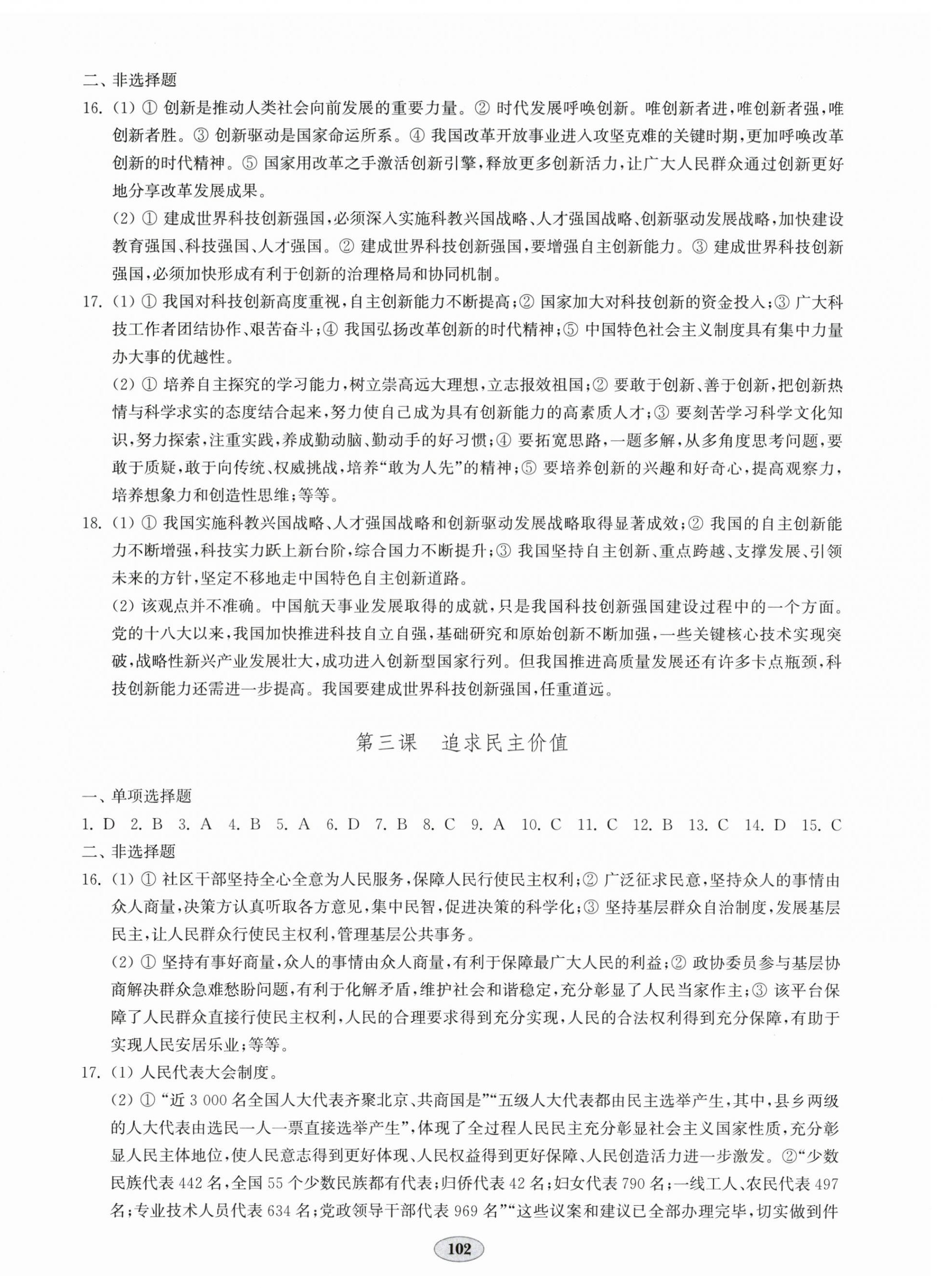 2025年单元质量达标九年级道德与法治全一册人教版 第2页