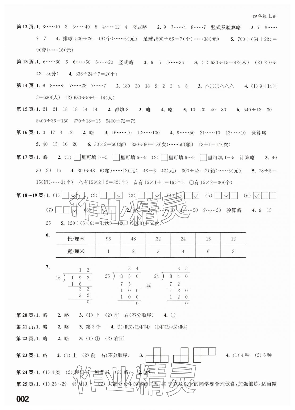 2025年练习与测试四年级数学上册苏教版福建专版 第2页