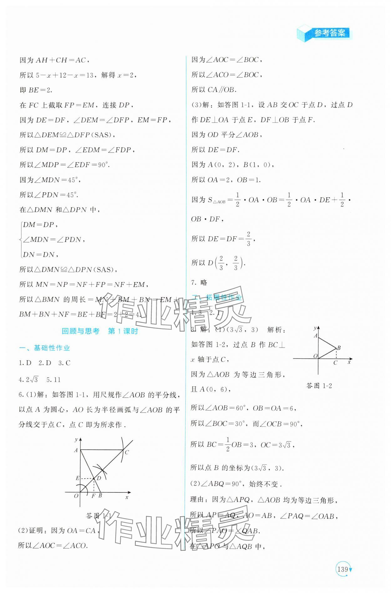 2025年新课标同步单元练习八年级数学下册北师大版深圳专版 第11页