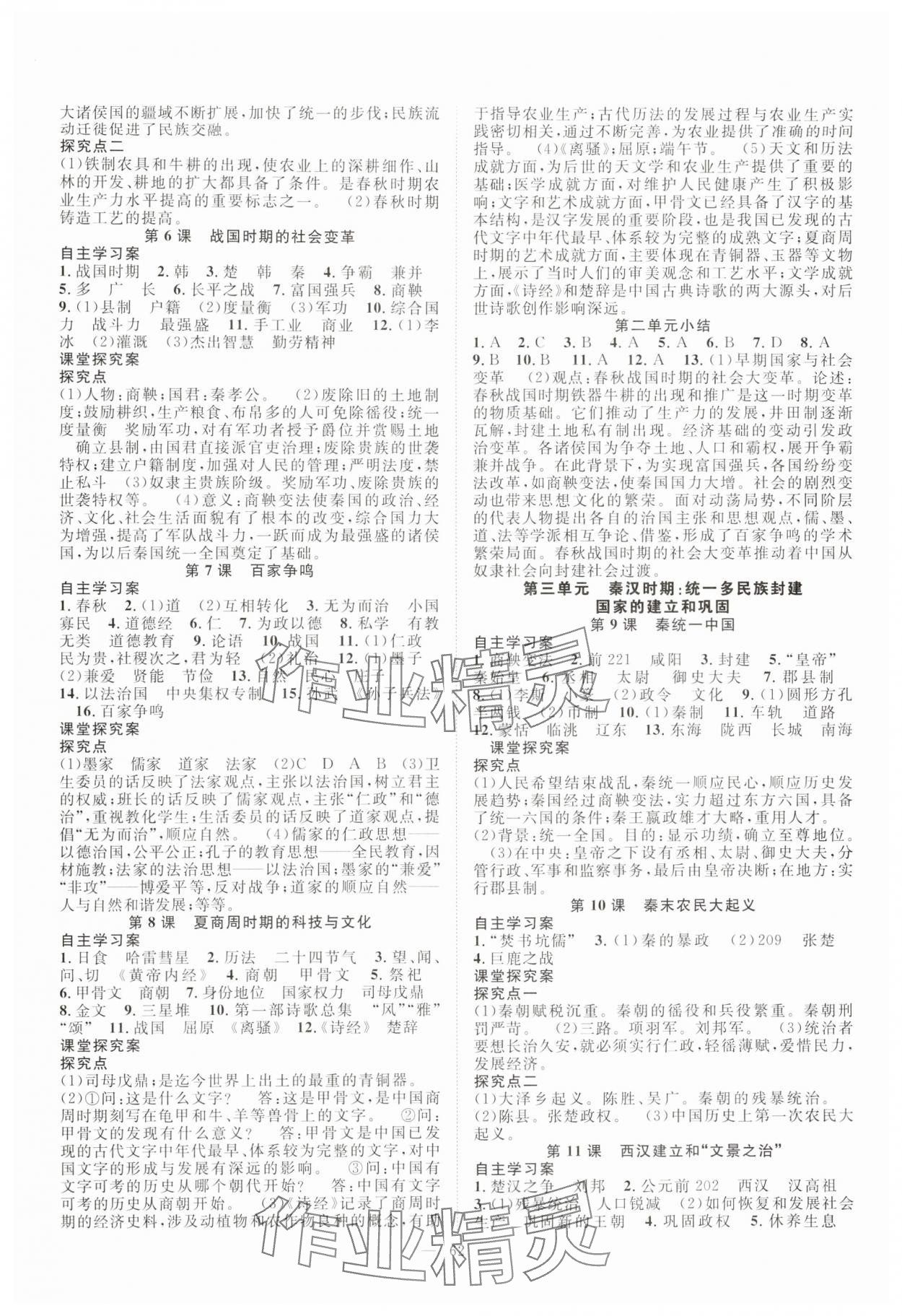 2025年优质课堂导学案七年级历史上册人教版 第2页