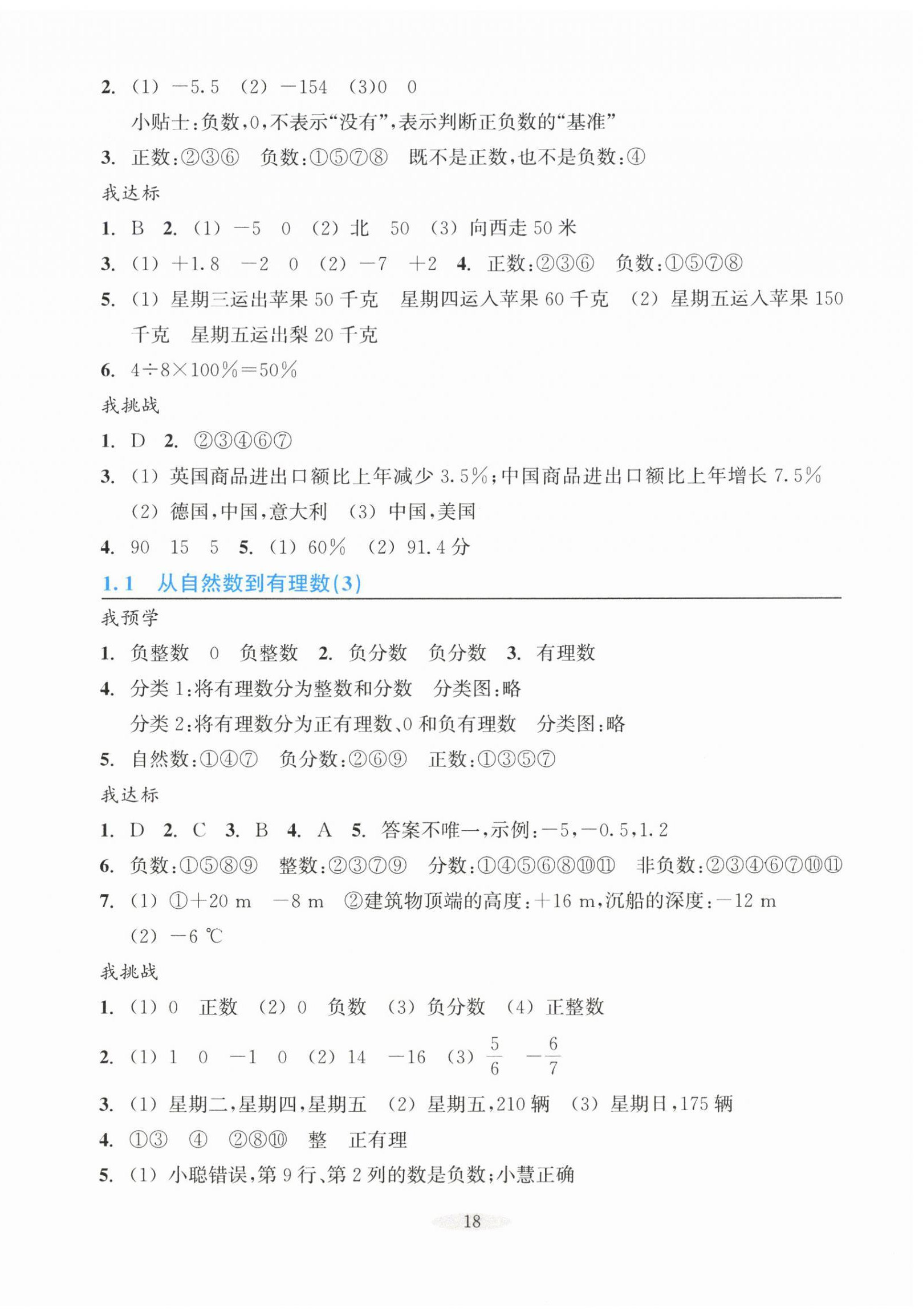 2026年预学与导学七年级数学上册浙教版&nbsp;参考答案第2页