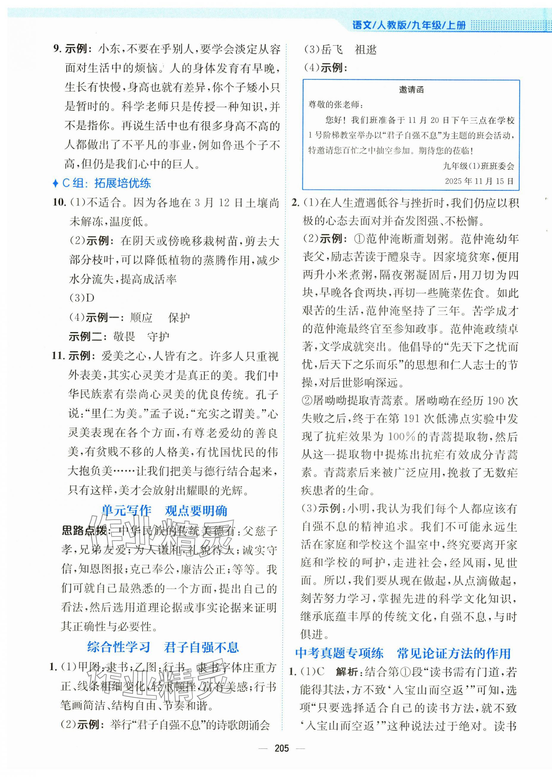 2025年新编基础训练九年级语文上册人教版 第9页