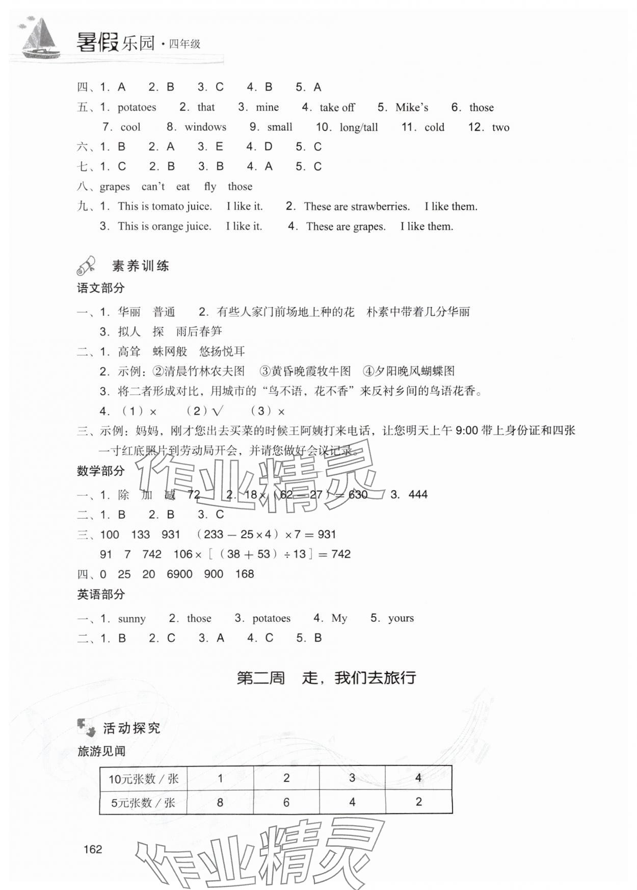 2025年暑假乐园四年级合订本现代教育出版社 第2页