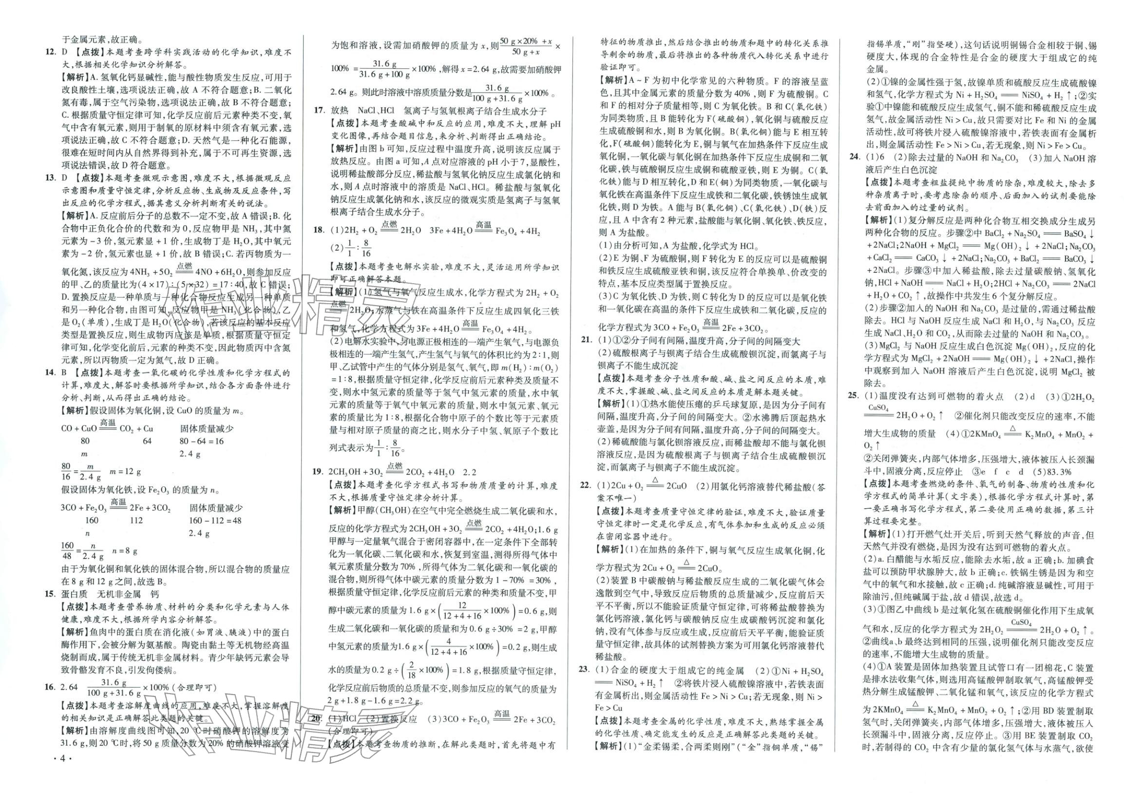2026年初中毕业升学真题详解化学河南专版 第4页