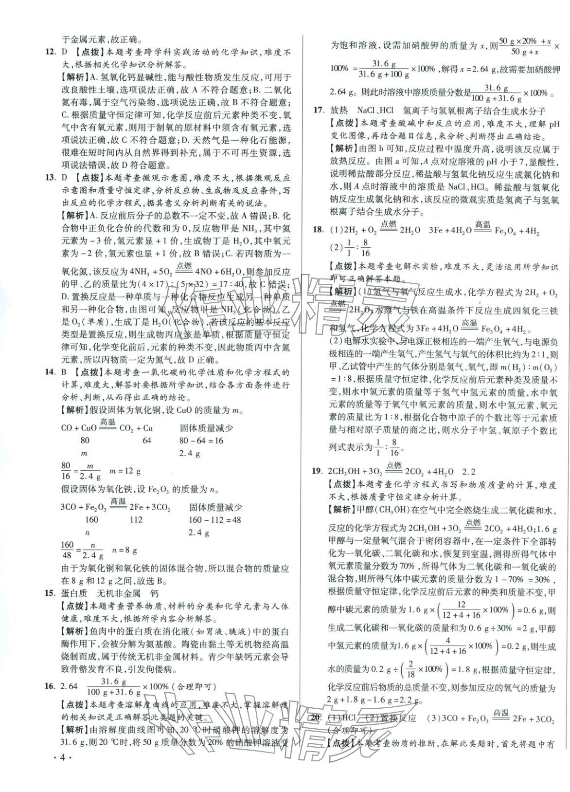 2026年初中畢業升學真題詳解化學河南專版&nbsp;第7頁