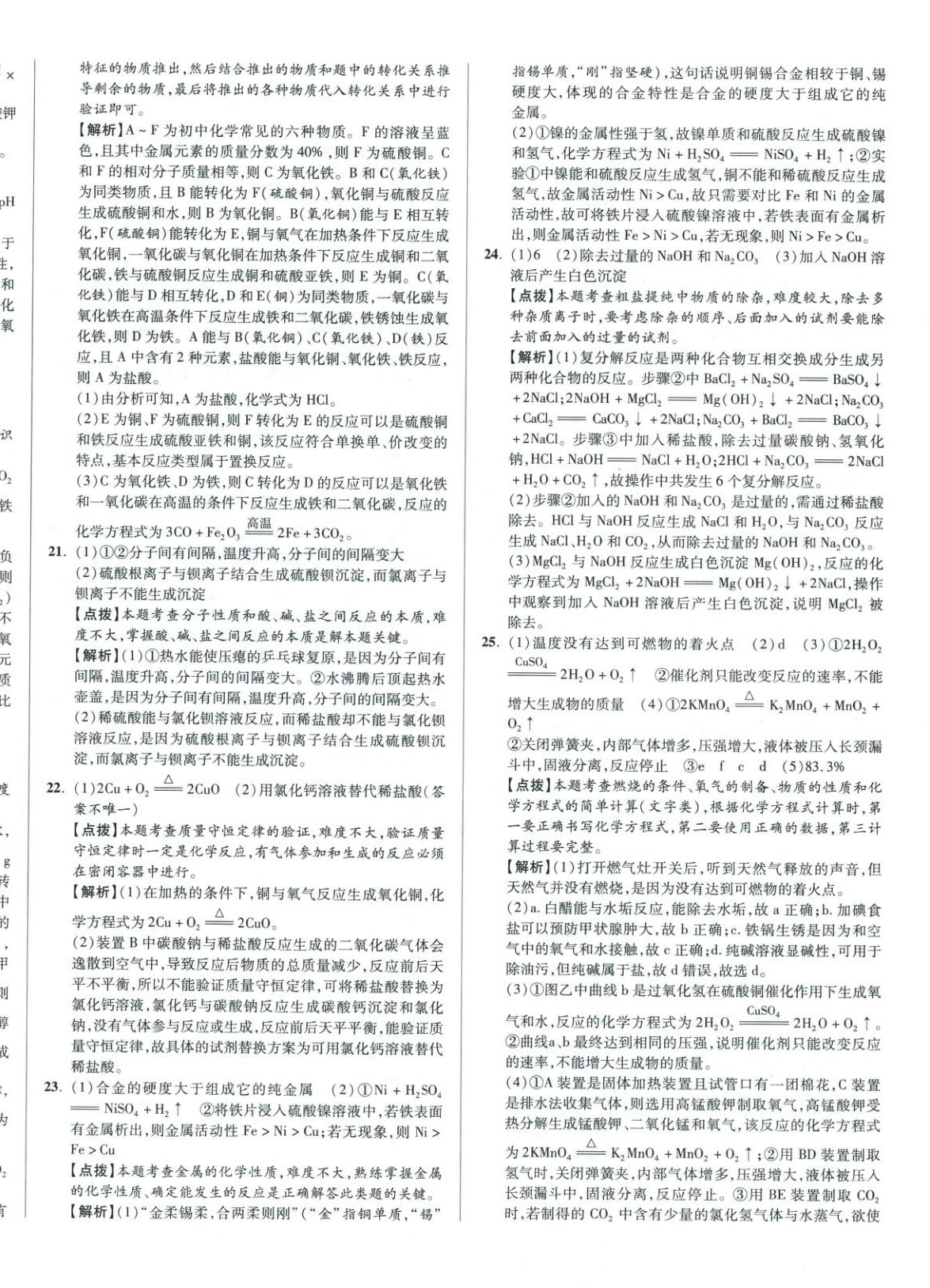 2026年初中畢業(yè)升學(xué)真題詳解化學(xué)河南專版&nbsp;第8頁