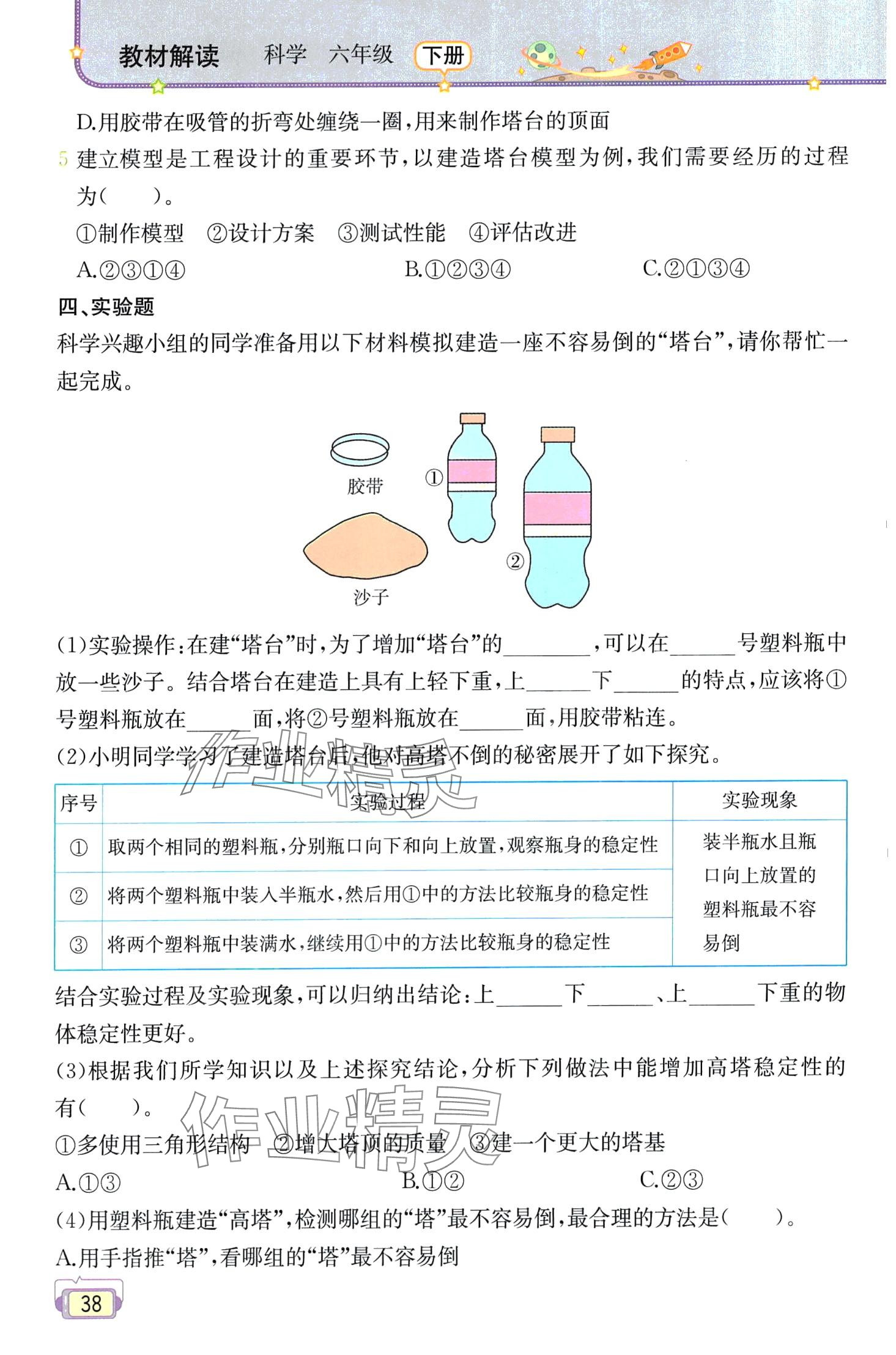 2024年教材課本六年級(jí)科學(xué)下冊(cè)教科版 第38頁(yè)