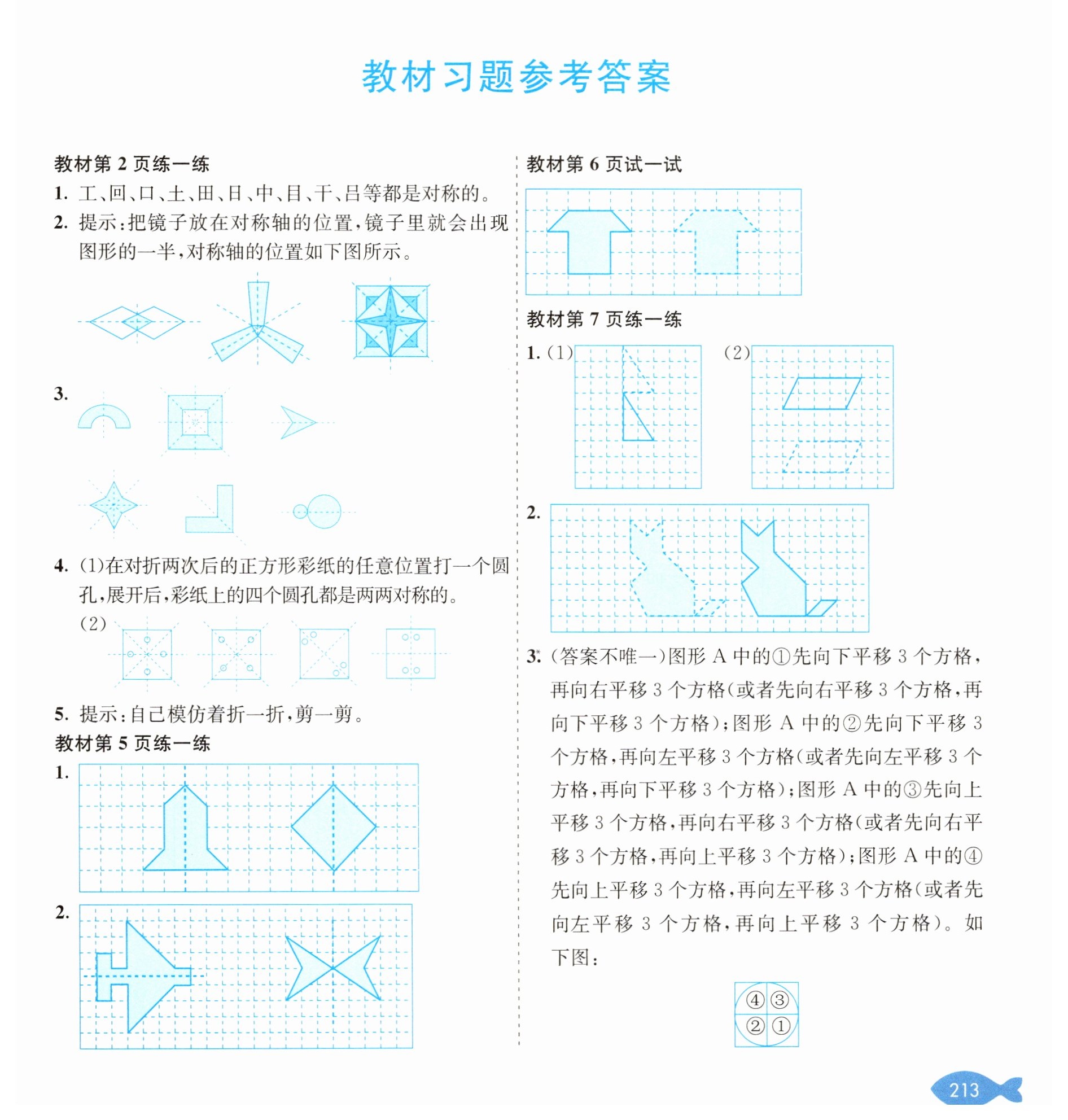 2025年教材课本五年级数学下册冀教版 参考答案第1页