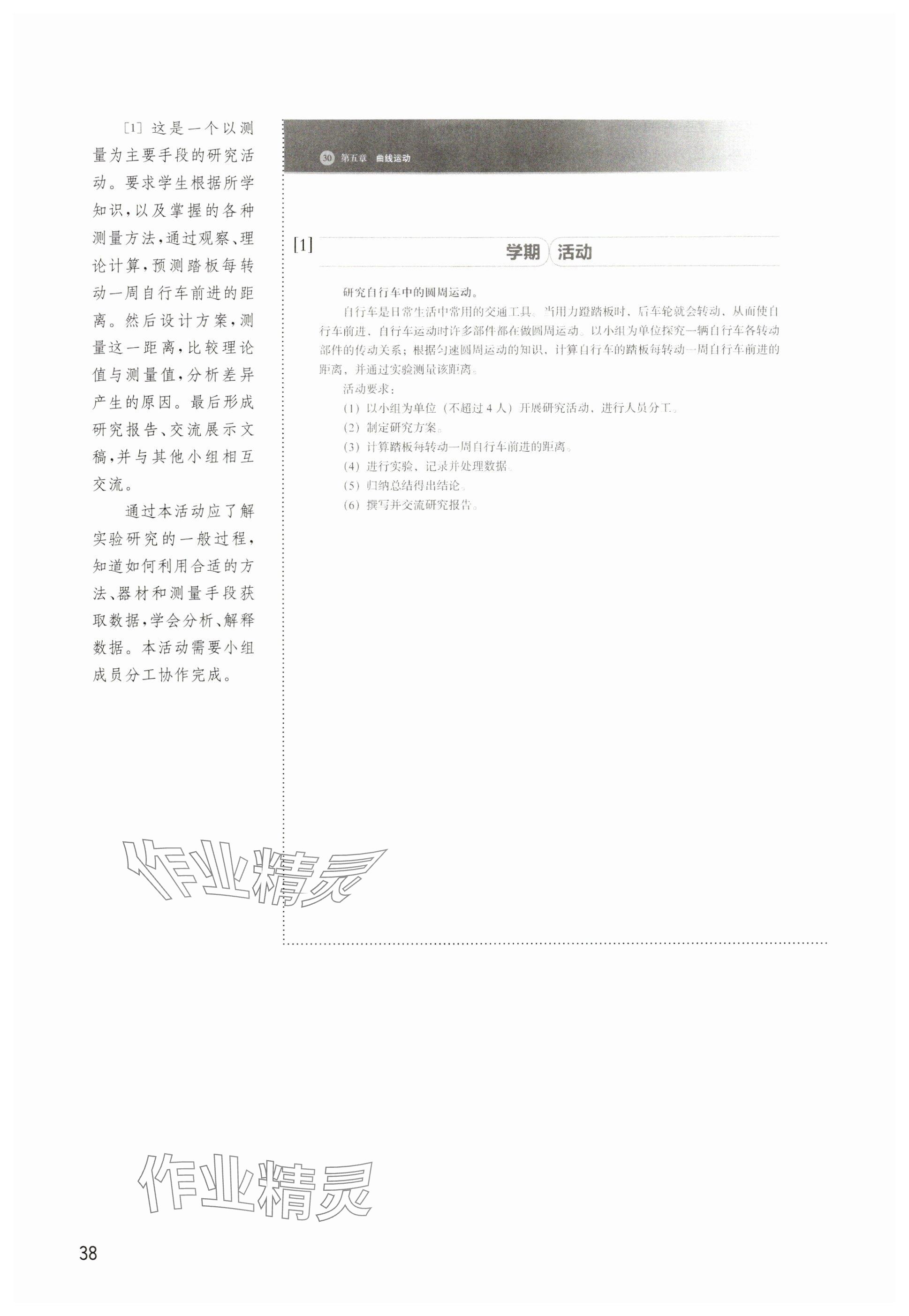 2024年教材課本高中物理必修第二冊(cè)滬教版 參考答案第38頁(yè)