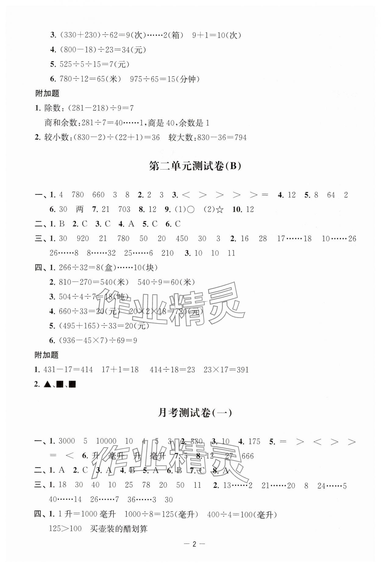 2024年通關(guān)提優(yōu)全能檢測(cè)卷四年級(jí)數(shù)學(xué)上冊(cè)蘇教版 第2頁