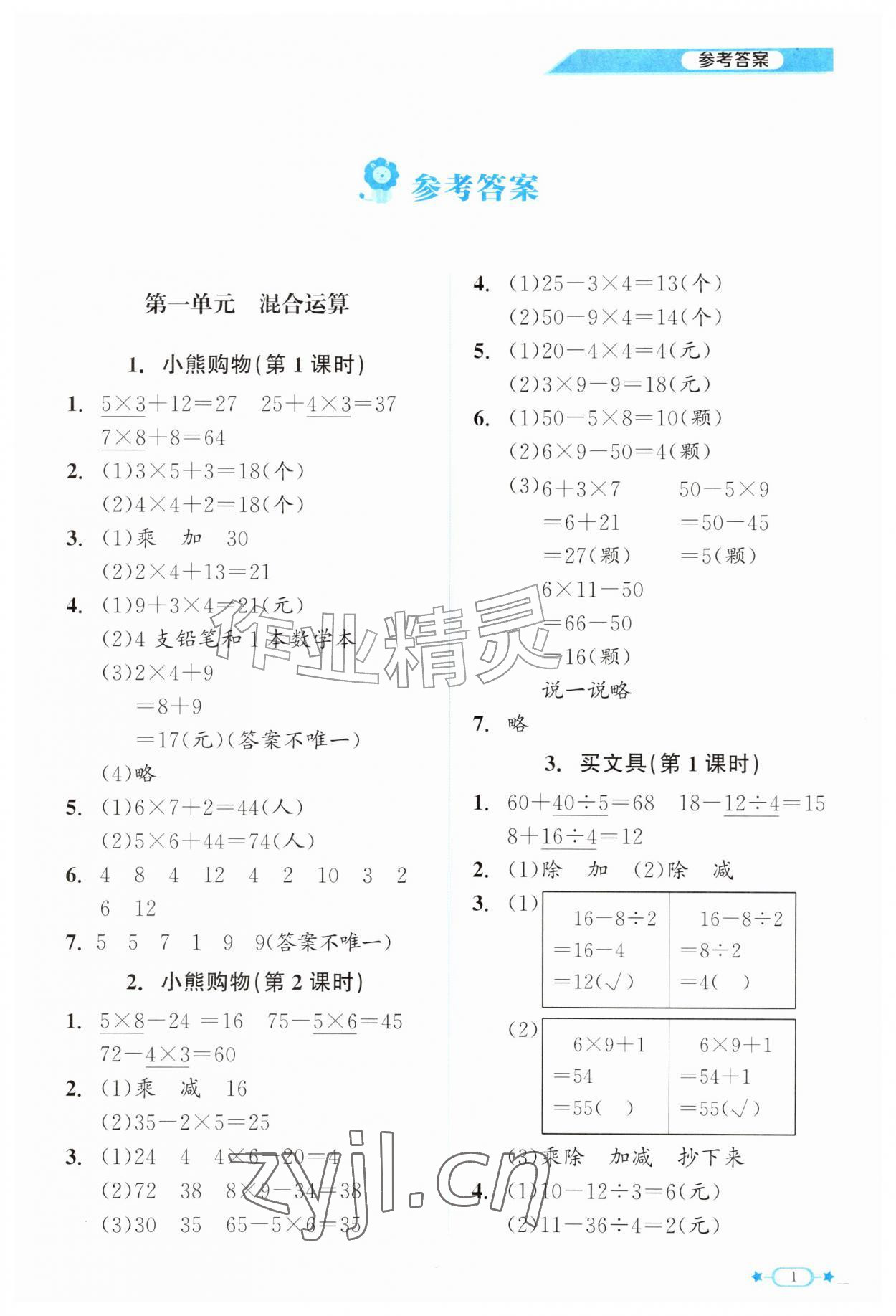 2026年伴你学甘肃文化出版社三年级数学上册北师大版&nbsp;第1页