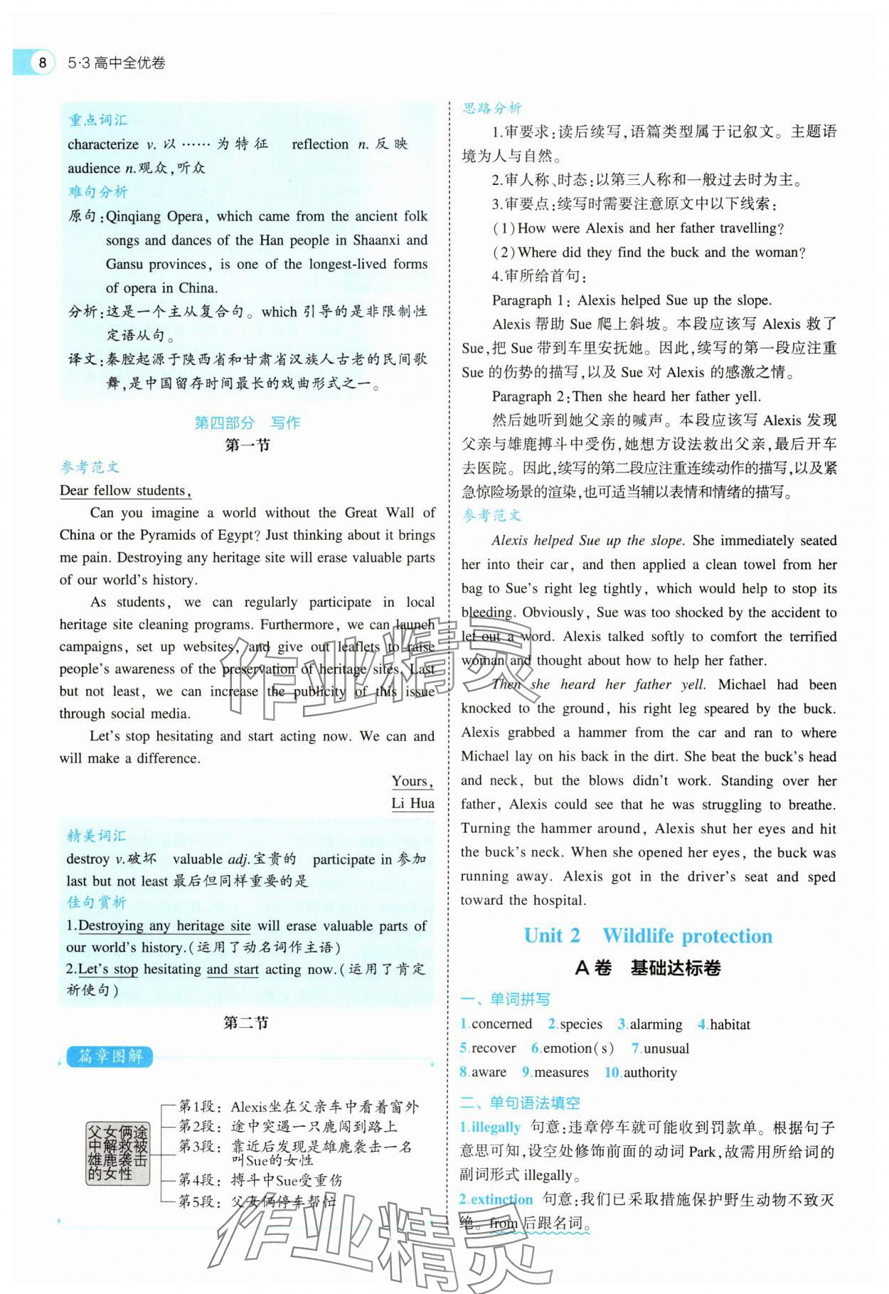 2025年53全优卷高一英语必修第二册人教版 第8页