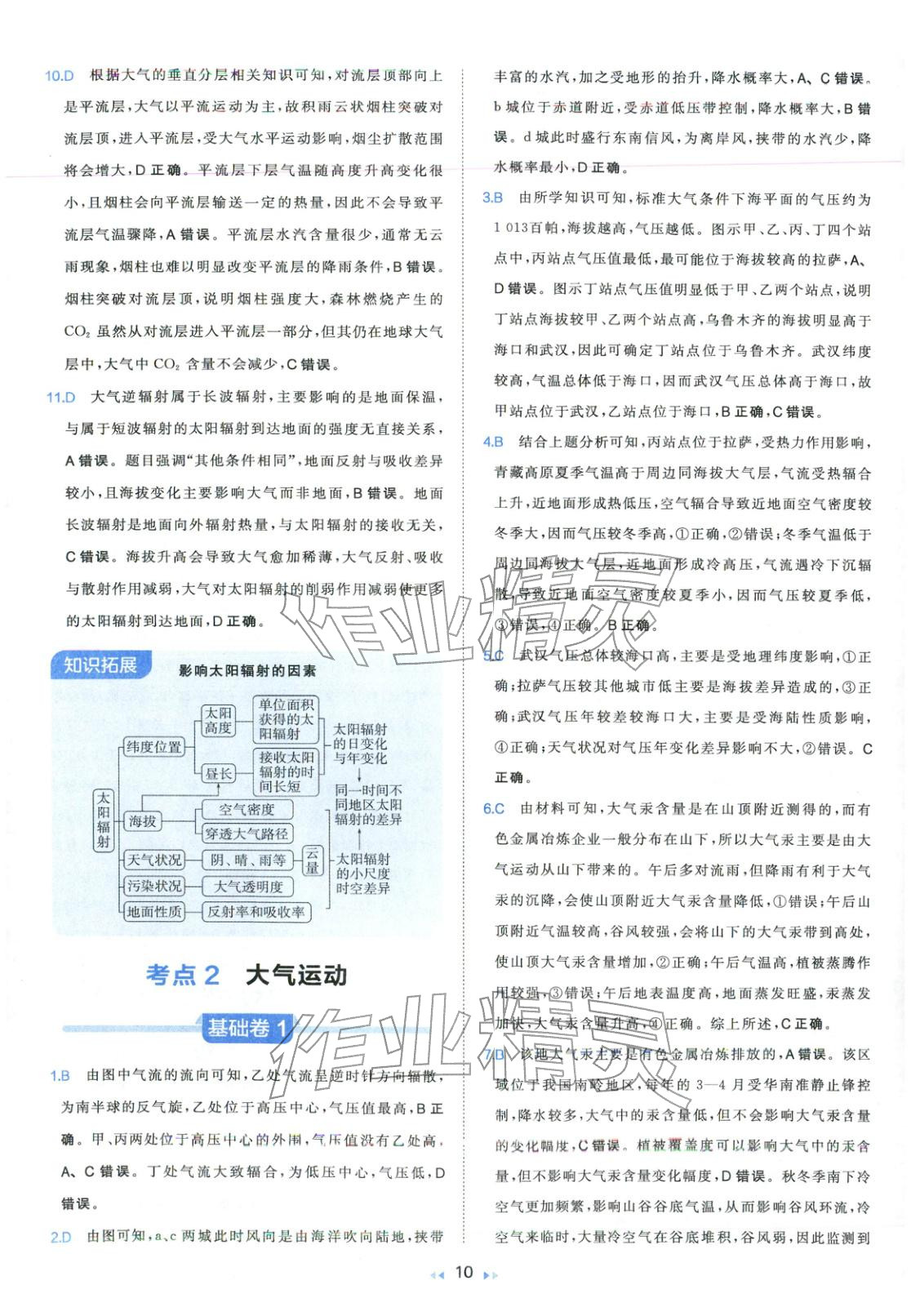 2026年一本真题分类高考地理 第10页