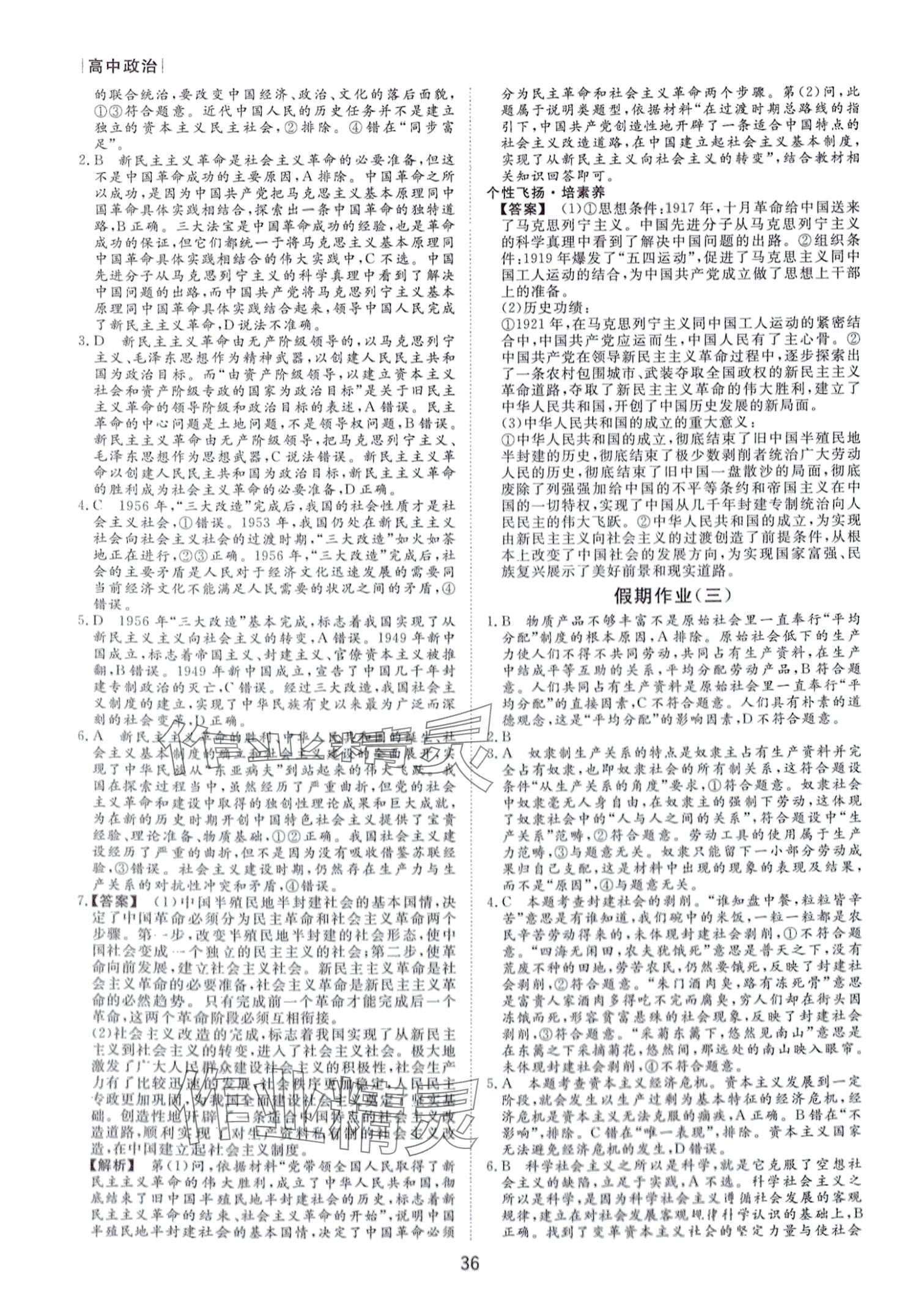 2024年過好假期每一天南方出版社高一思想政治 第2頁