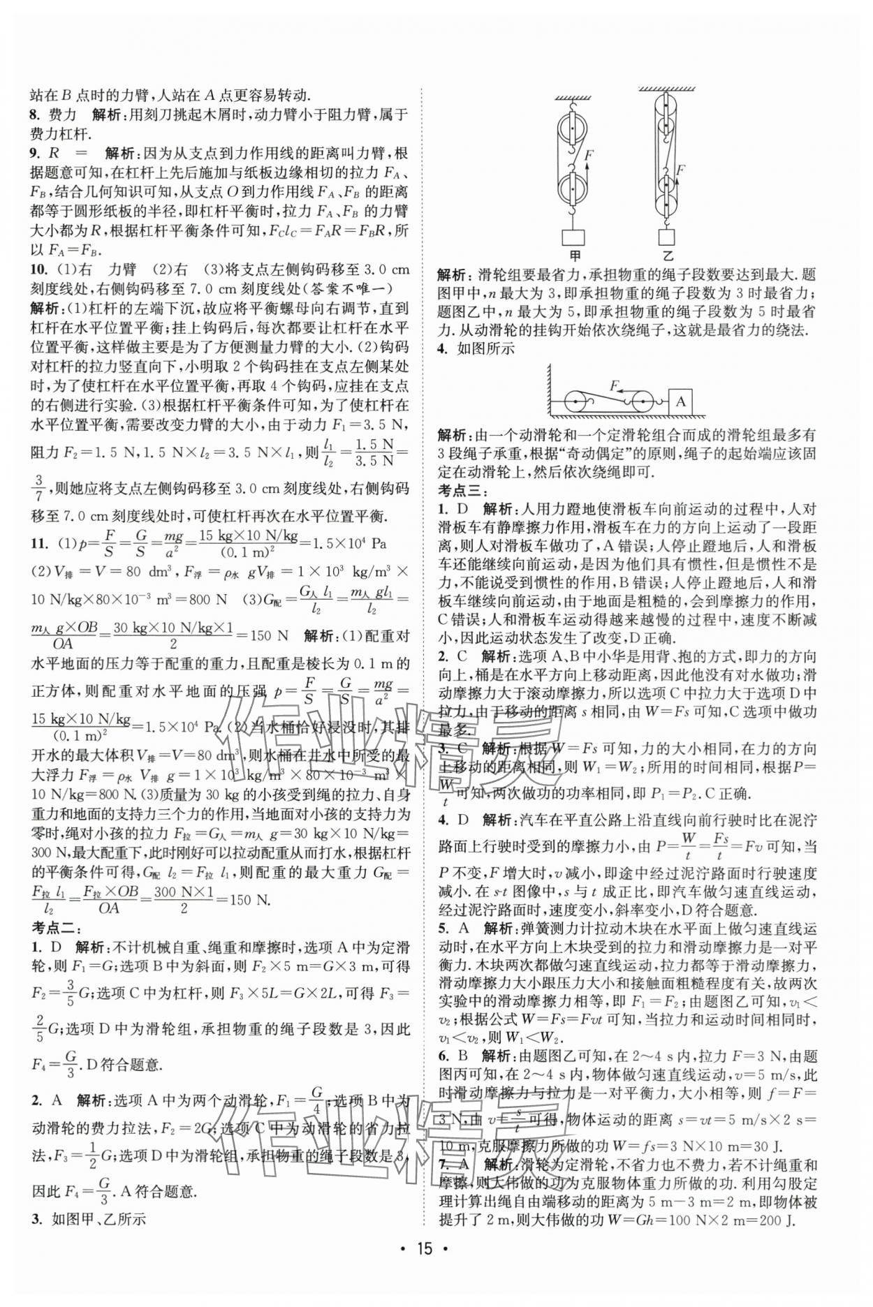 2025年課時(shí)提優(yōu)計(jì)劃作業(yè)本九年級(jí)物理上冊(cè)蘇科版基礎(chǔ)強(qiáng)化版 第15頁(yè)