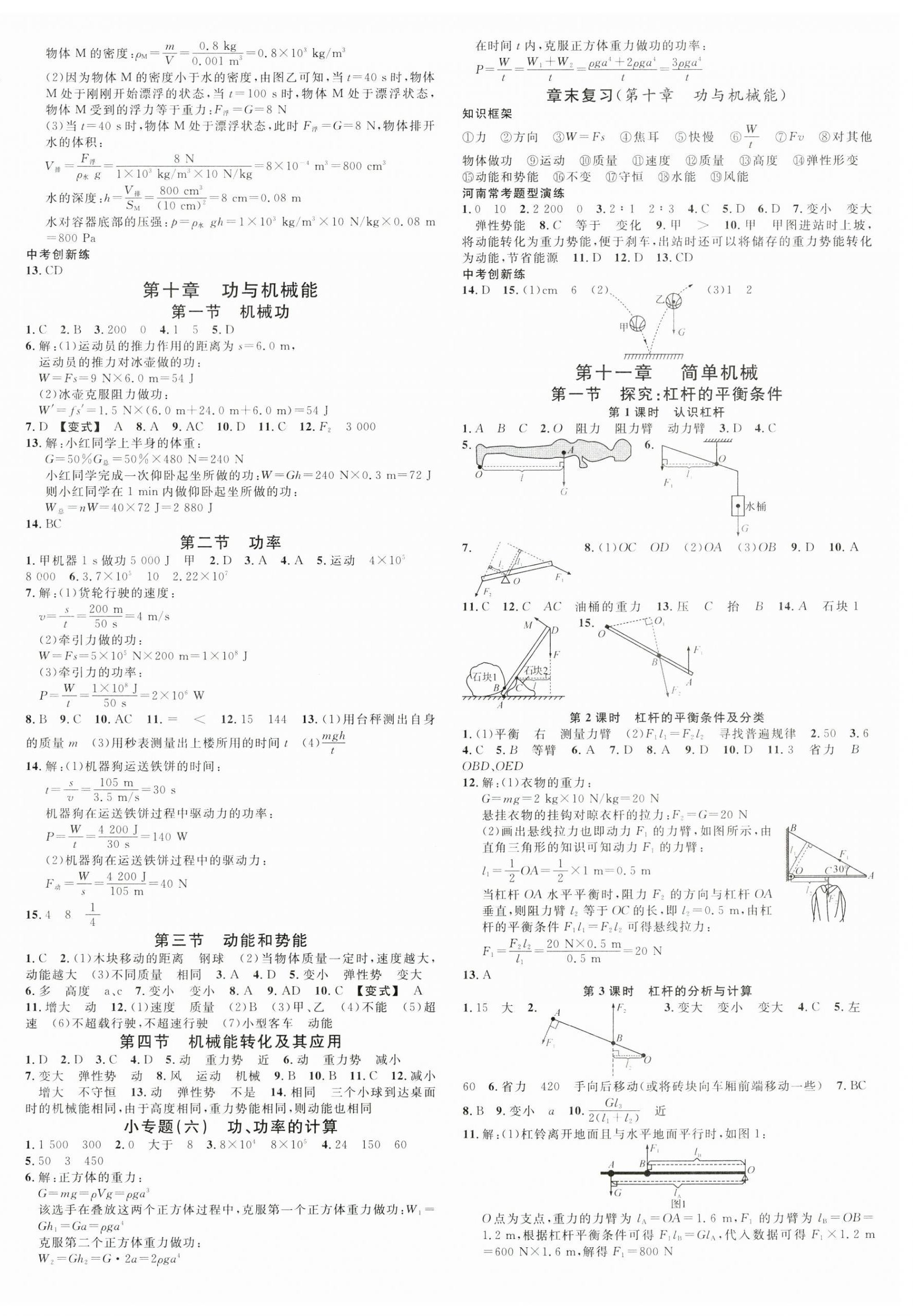 2025年名校課堂八年級(jí)物理3下冊(cè)滬科版河南專版 第4頁(yè)