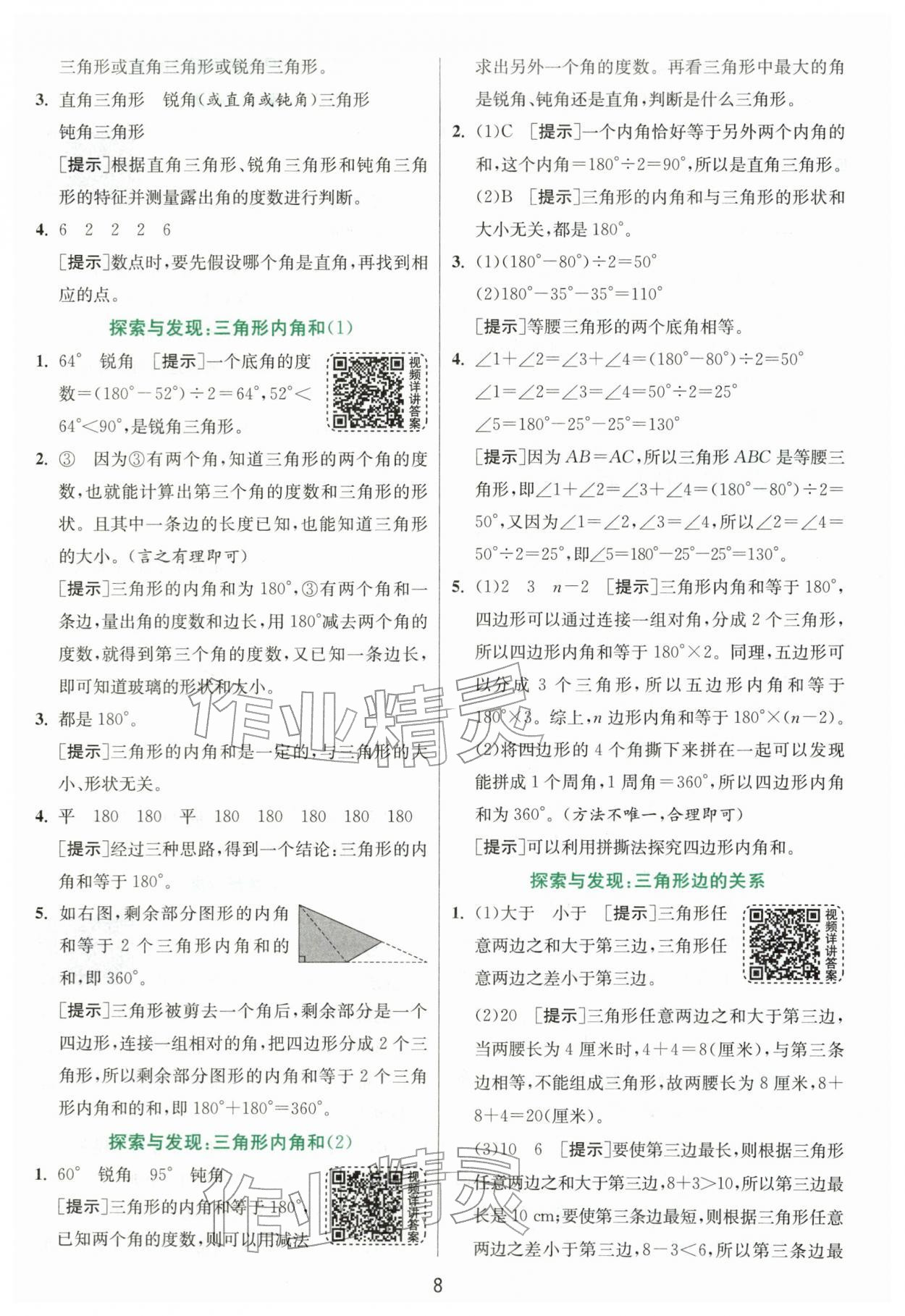 2026年实验班提优训练四年级数学下册北师大版&nbsp;第8页
