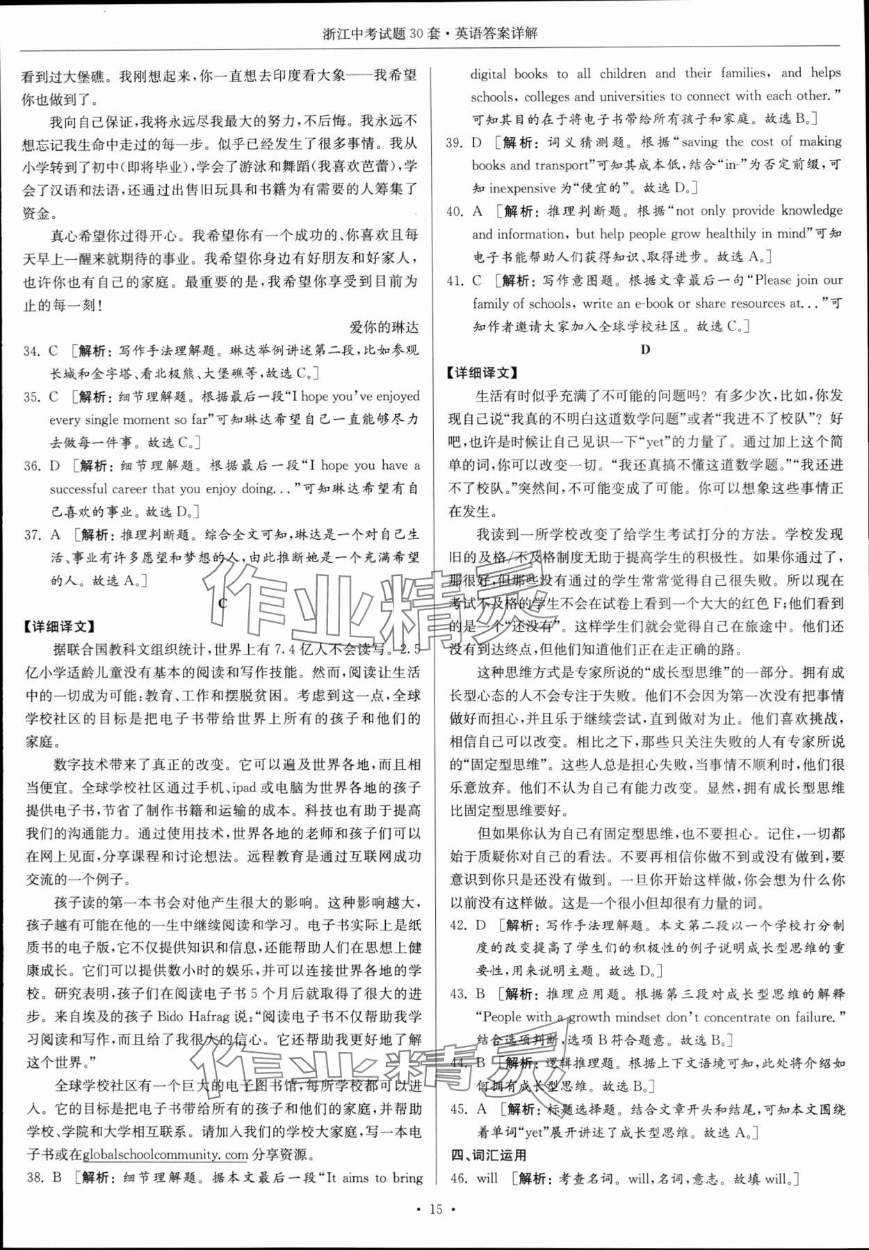 2024年浙江中考試題30套英語 參考答案第14頁