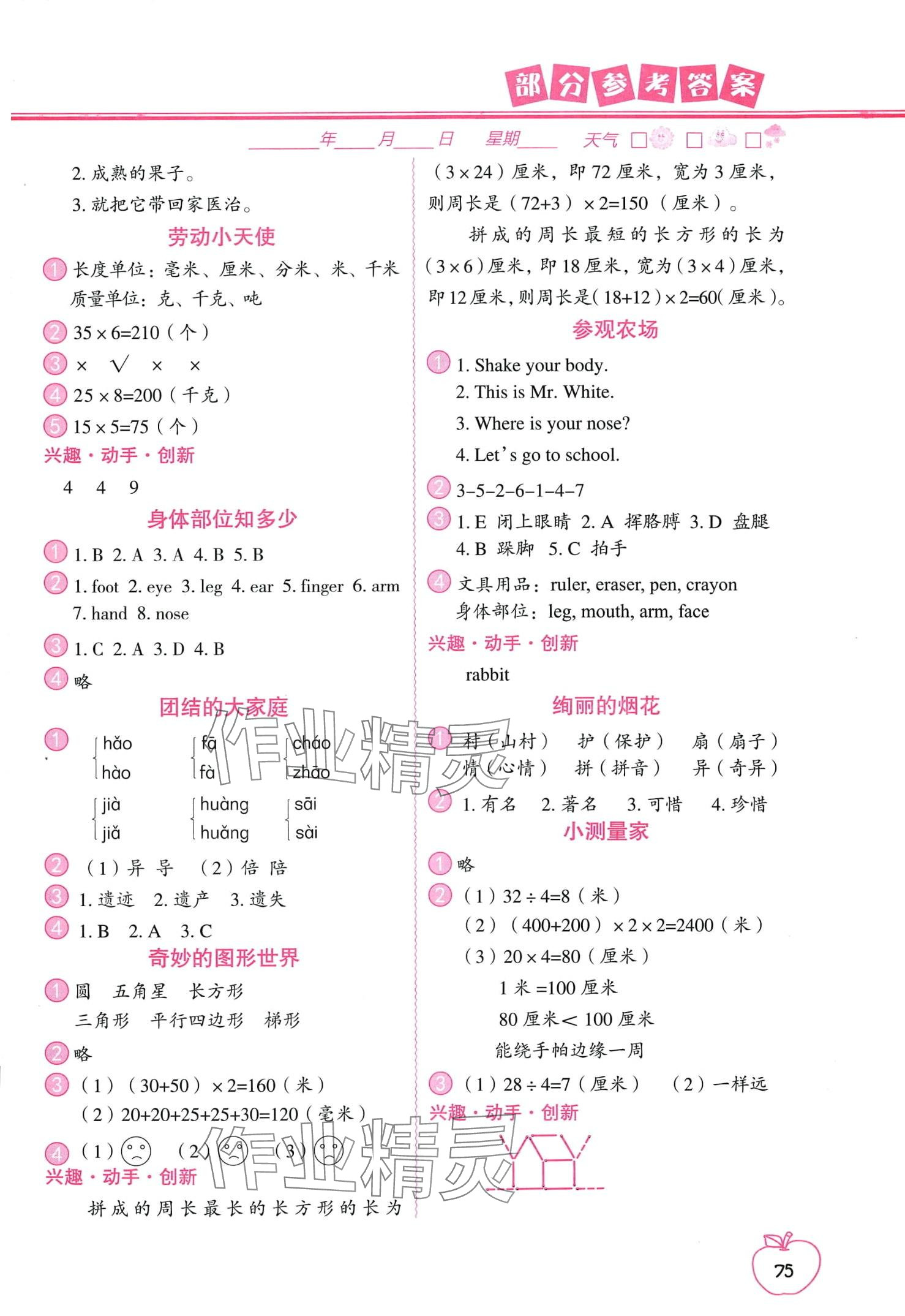 2024年聪明屋寒暑假作业系列丛书寒假作业三年级综合 第2页