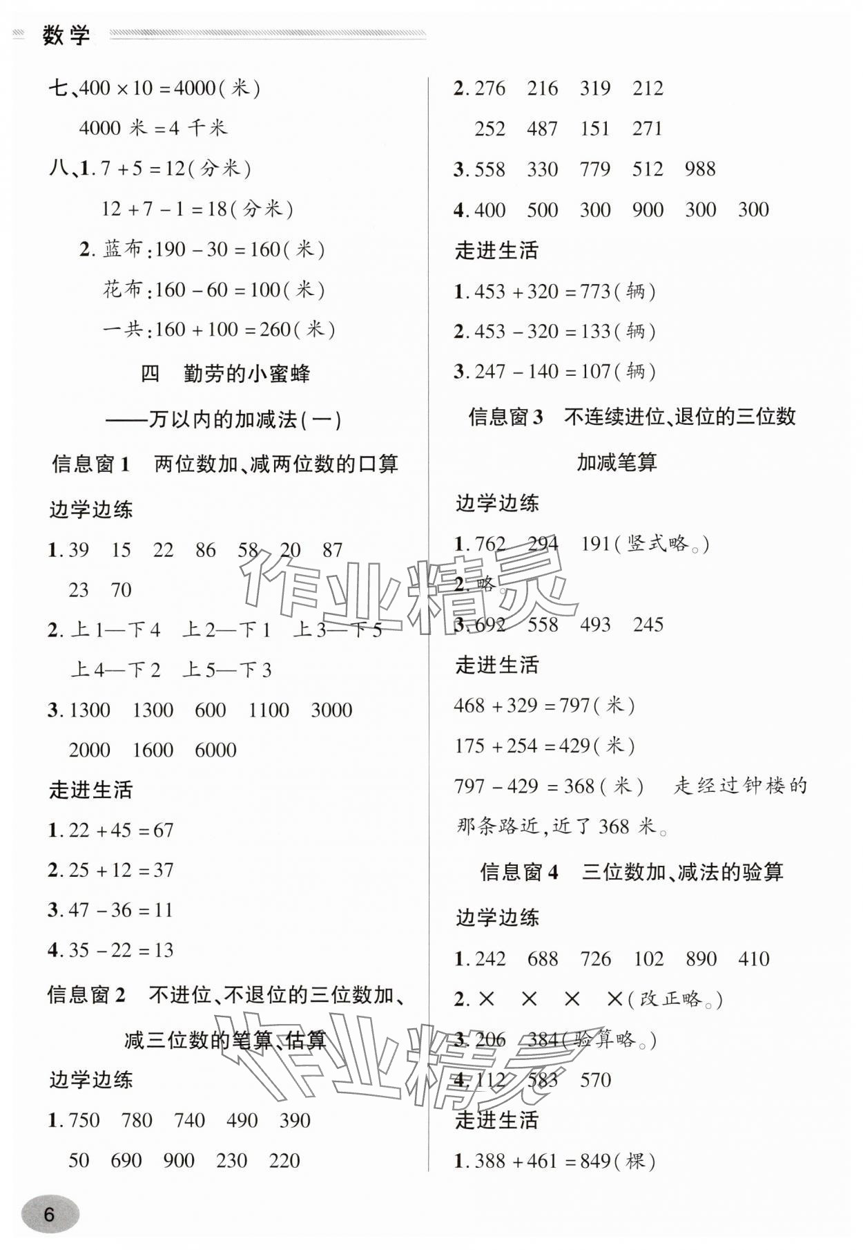 2025年新課堂學習與探究二年級數(shù)學下冊青島版&nbsp;第6頁