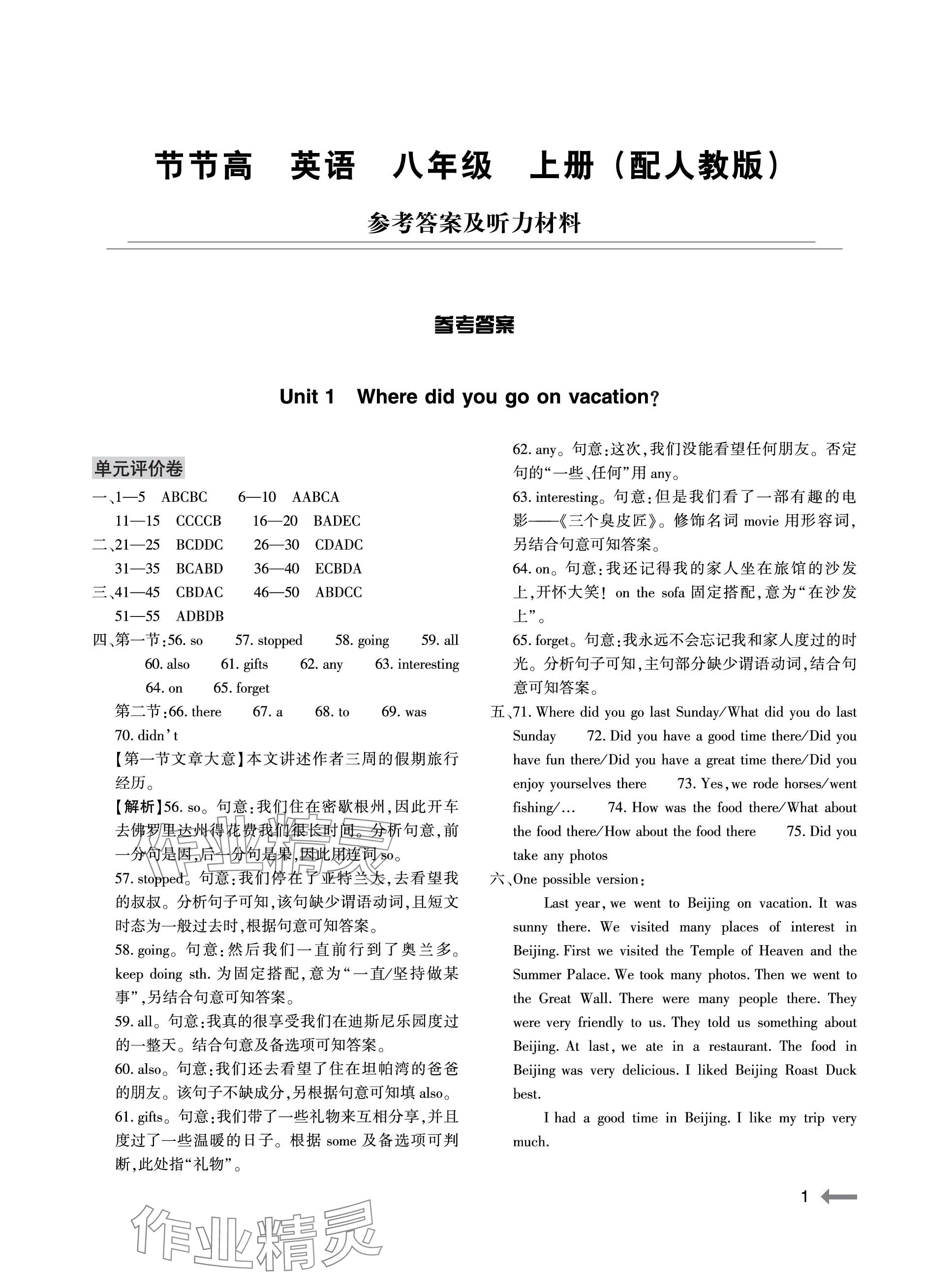 2023年節(jié)節(jié)高大象出版社八年級英語上冊人教版 參考答案第1頁