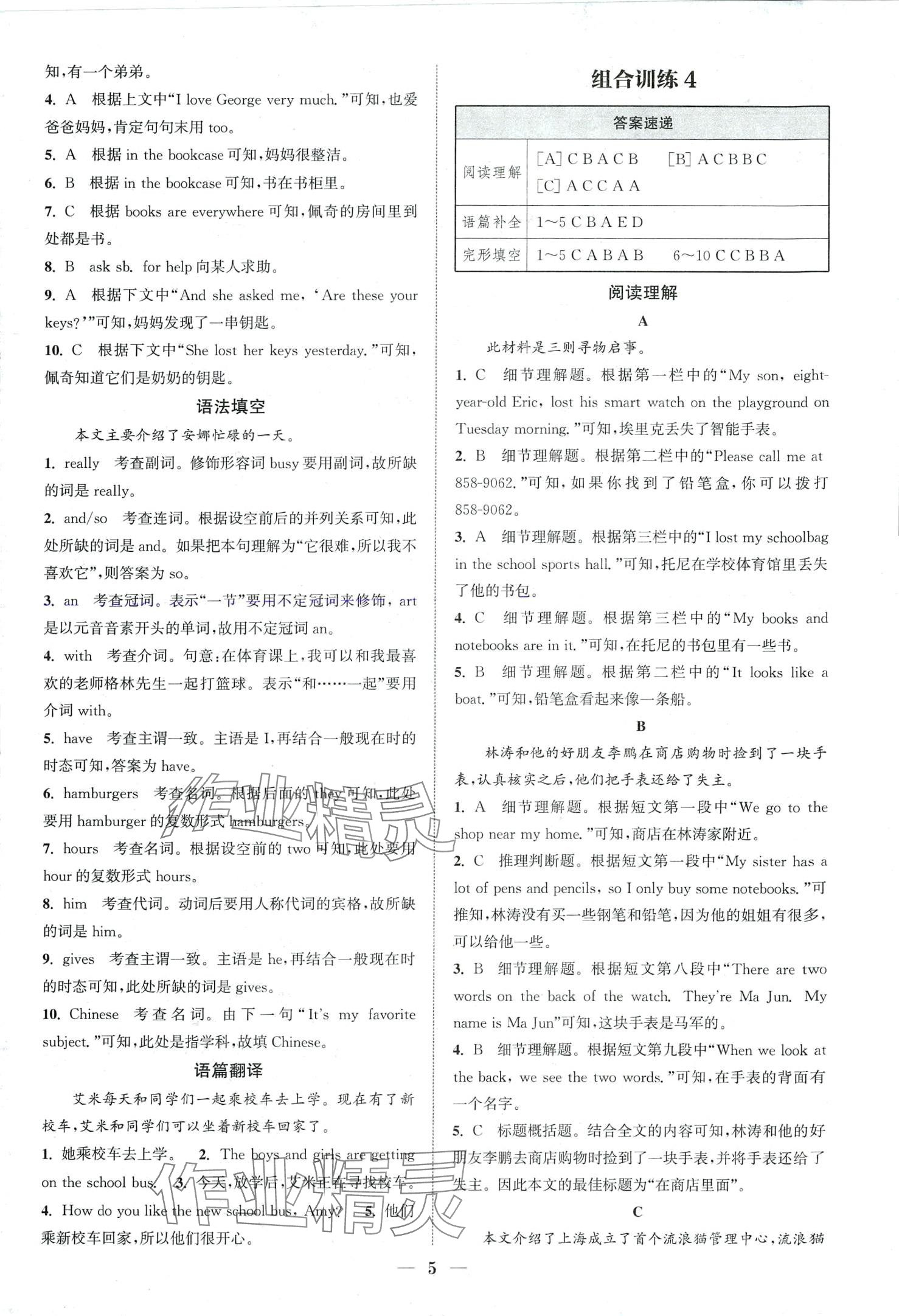 2024年通城學(xué)典組合訓(xùn)練七年級英語湖南專版 第5頁