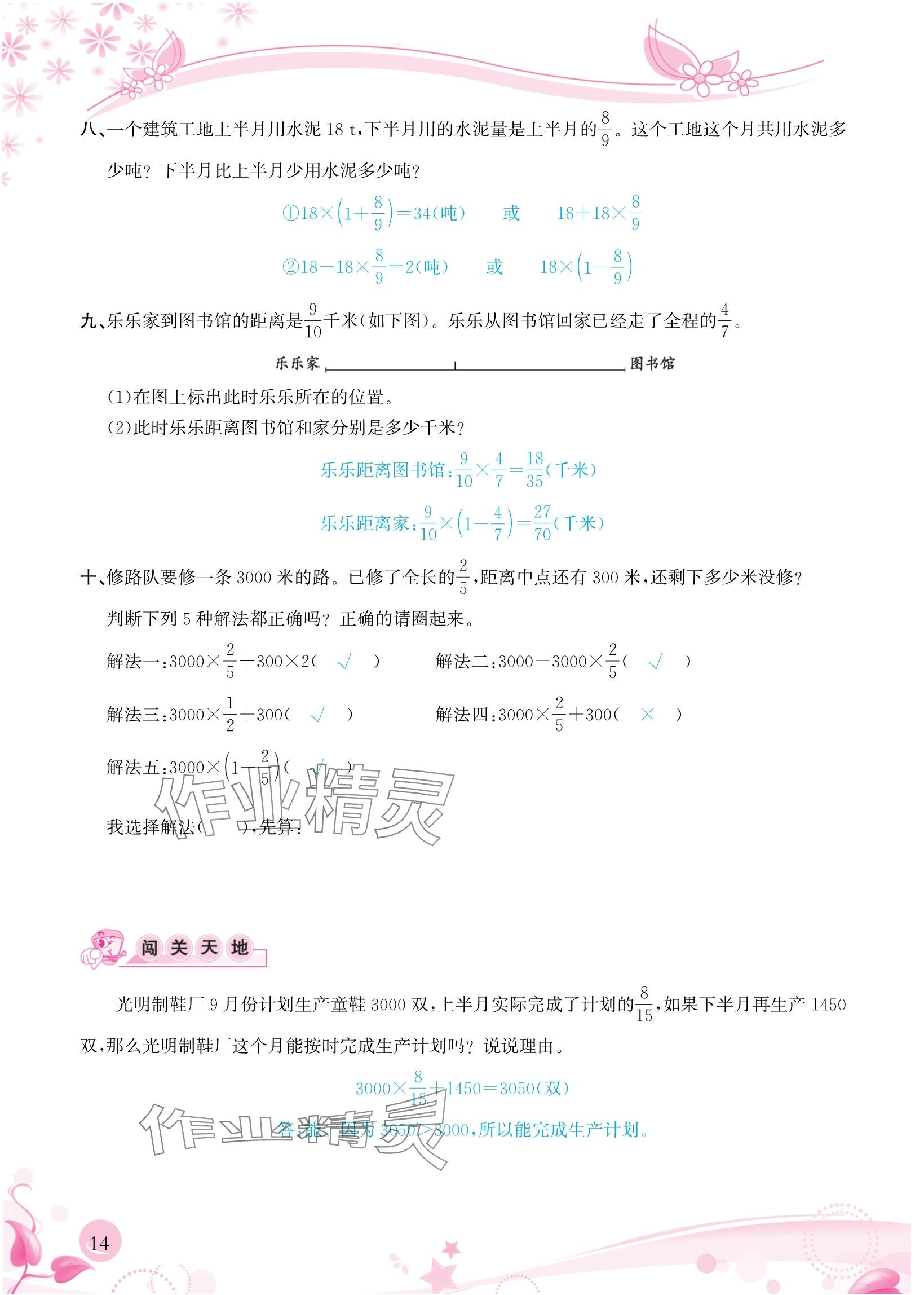 2024年小學生學習指導叢書六年級數學上冊人教版 參考答案第14頁