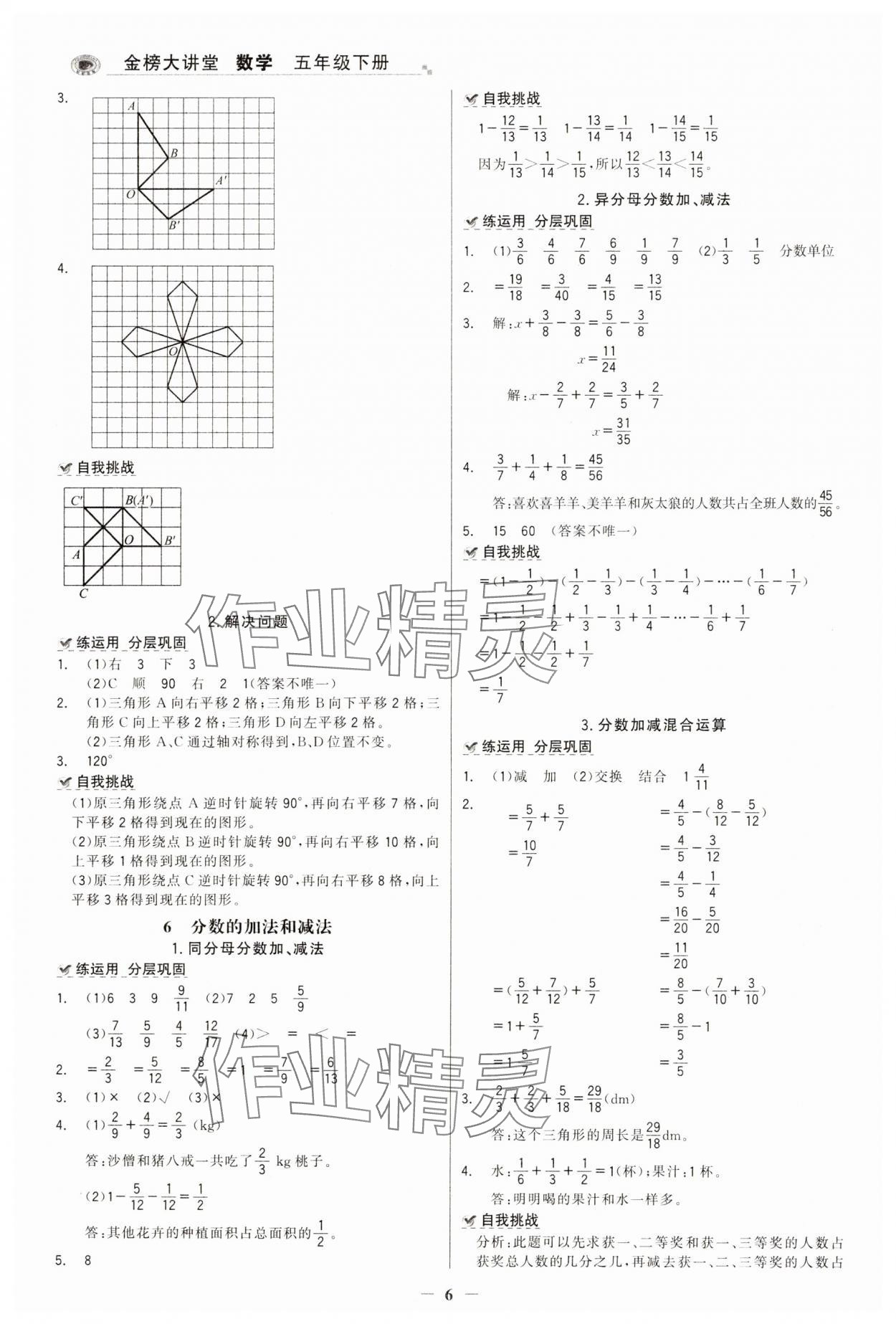 2025年世纪金榜金榜大讲堂五年级数学下册人教版 第6页