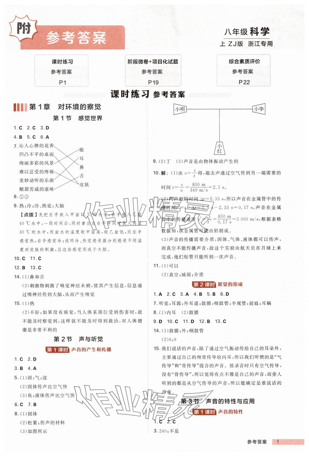 2025年綜合應用創(chuàng)新題典中點八年級科學上冊浙教版浙江專版 第1頁