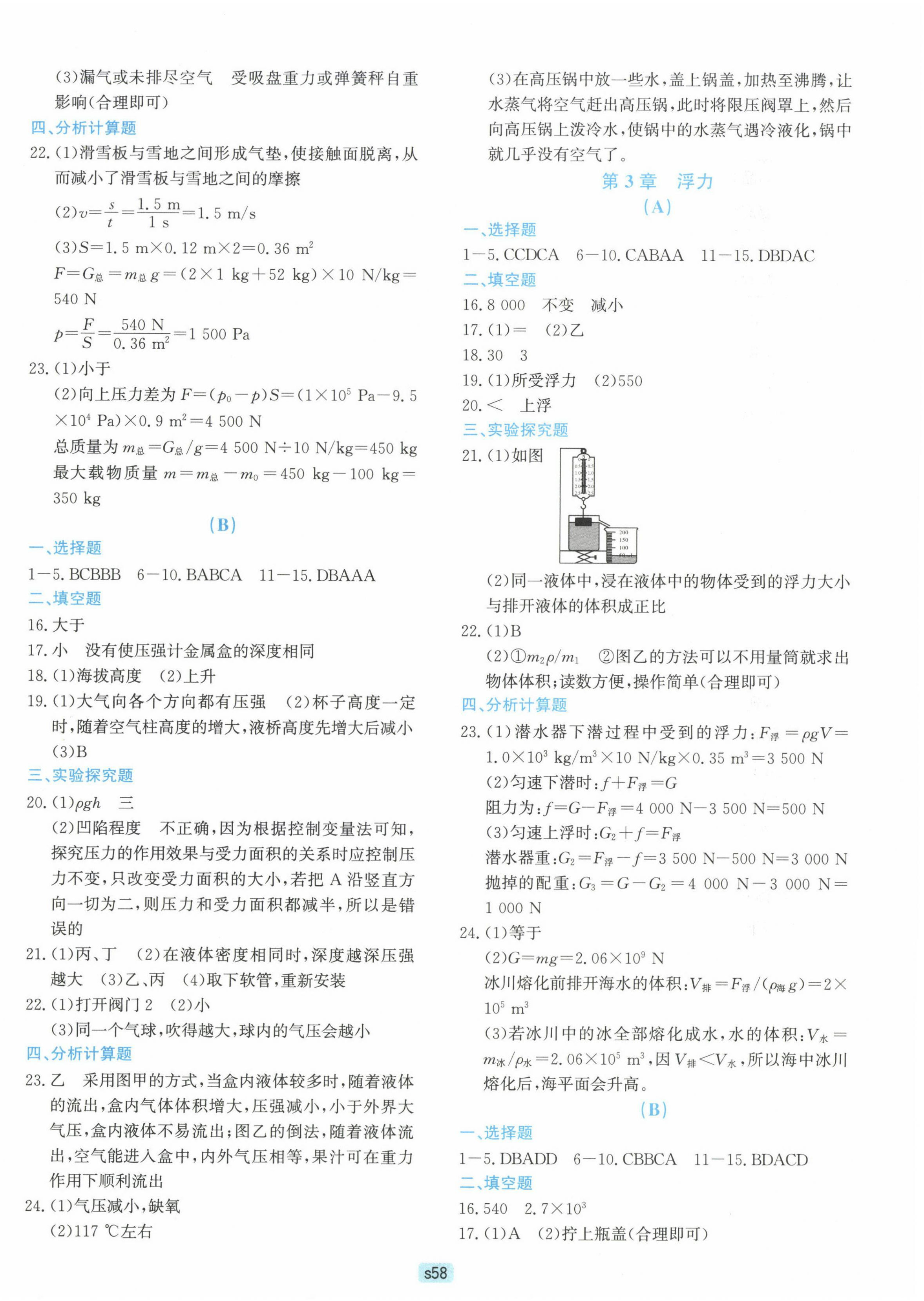 2023年初中全程阶段测评卷八年级科学上册华师大版 第2页