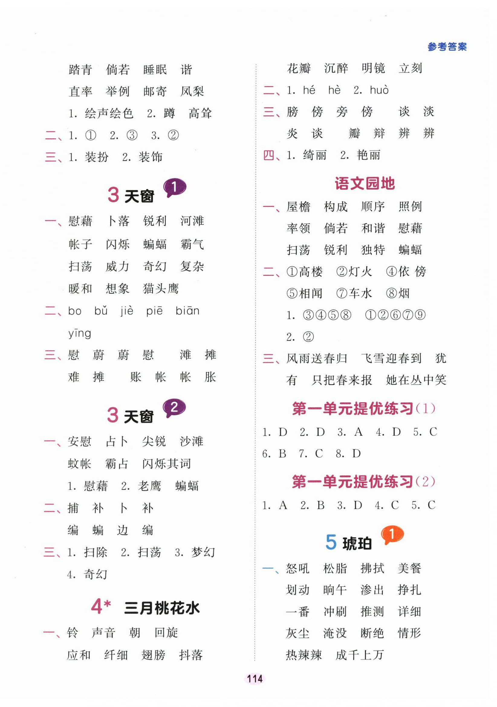 2026年积累与默写首都师范大学出版社四年级语文下册人教版&nbsp;第2页