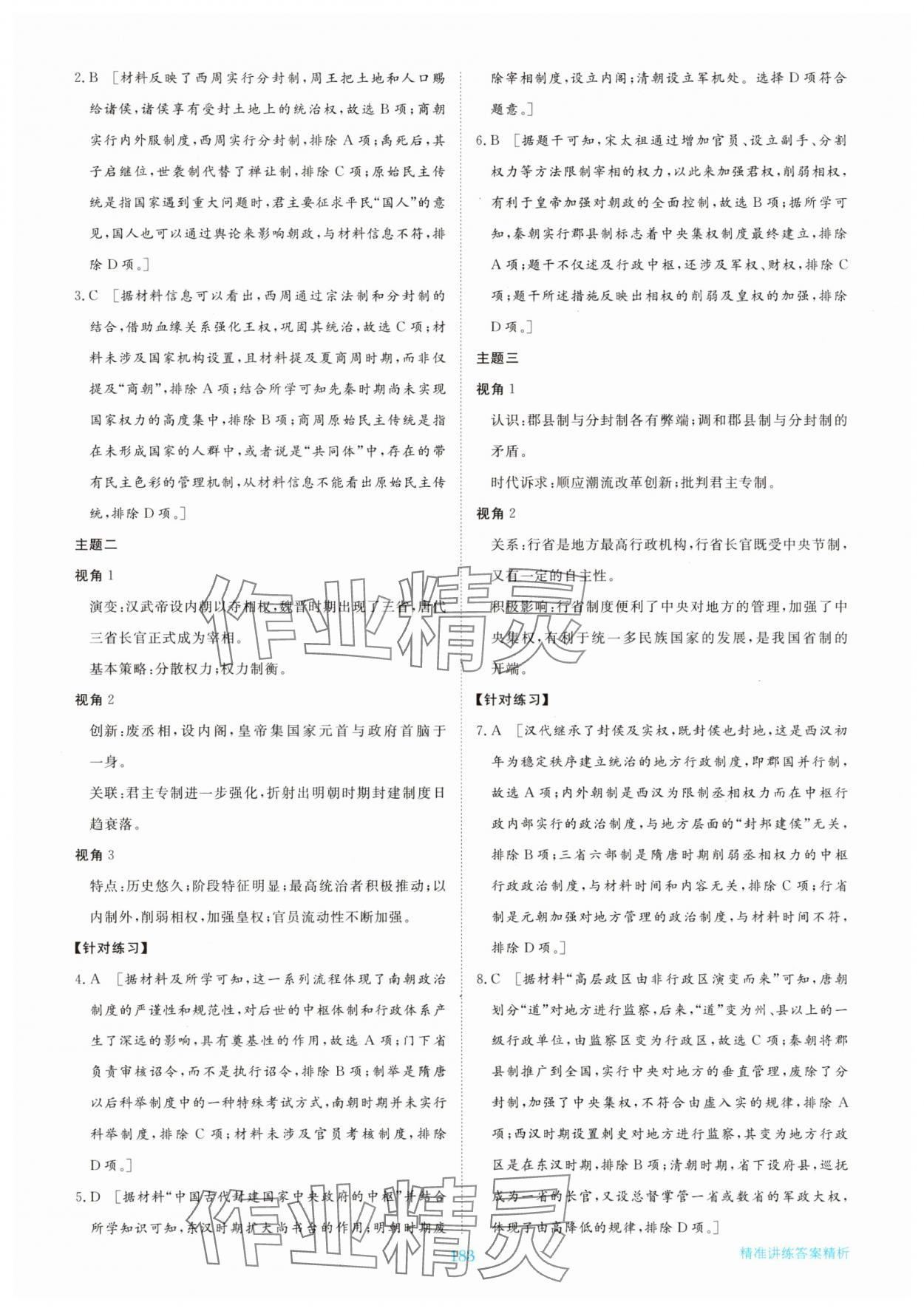 2025年步步高精准讲练高中历史选择性必修1人教版 参考答案第2页