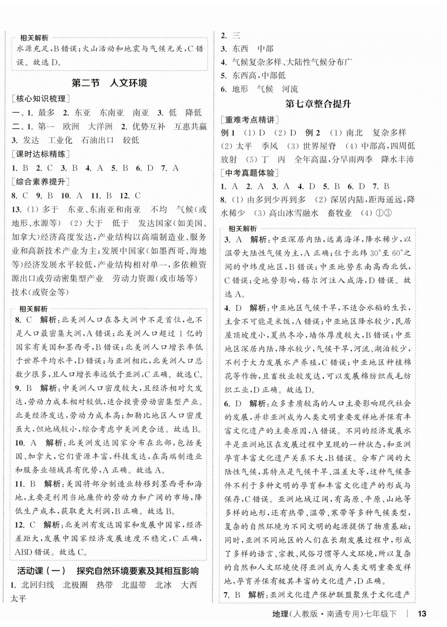 2026年通成学典课时作业本七年级地理下册人教版南通专版&nbsp;第2页
