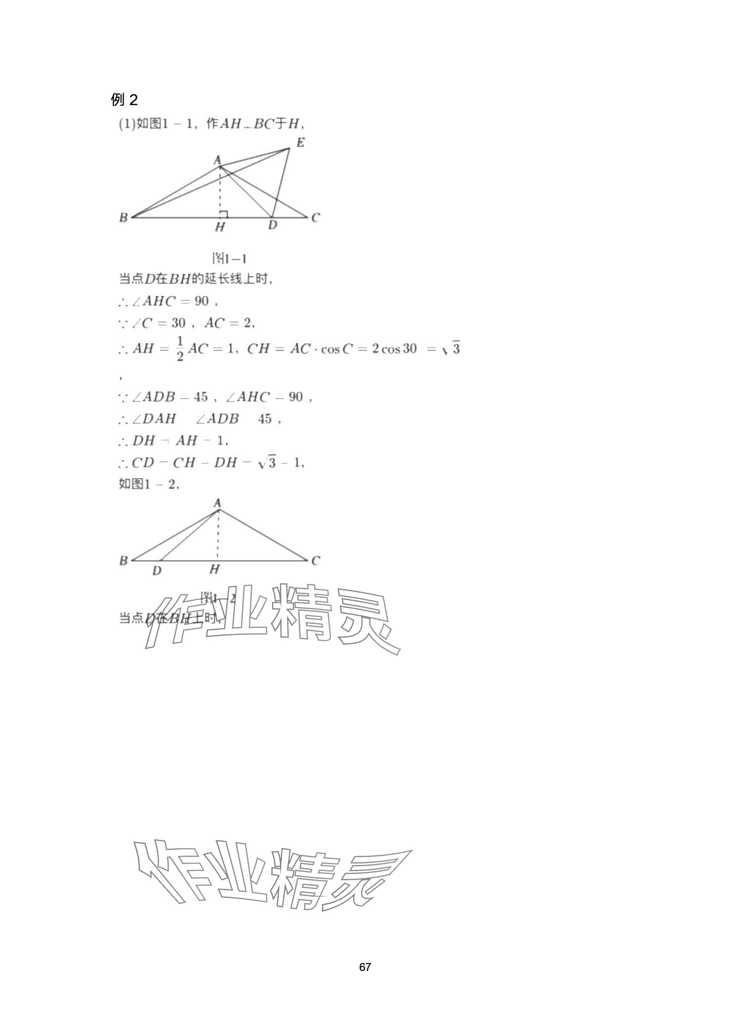 2025年巅峰对决第一轮复习数学重庆专版&nbsp;参考答案第67页