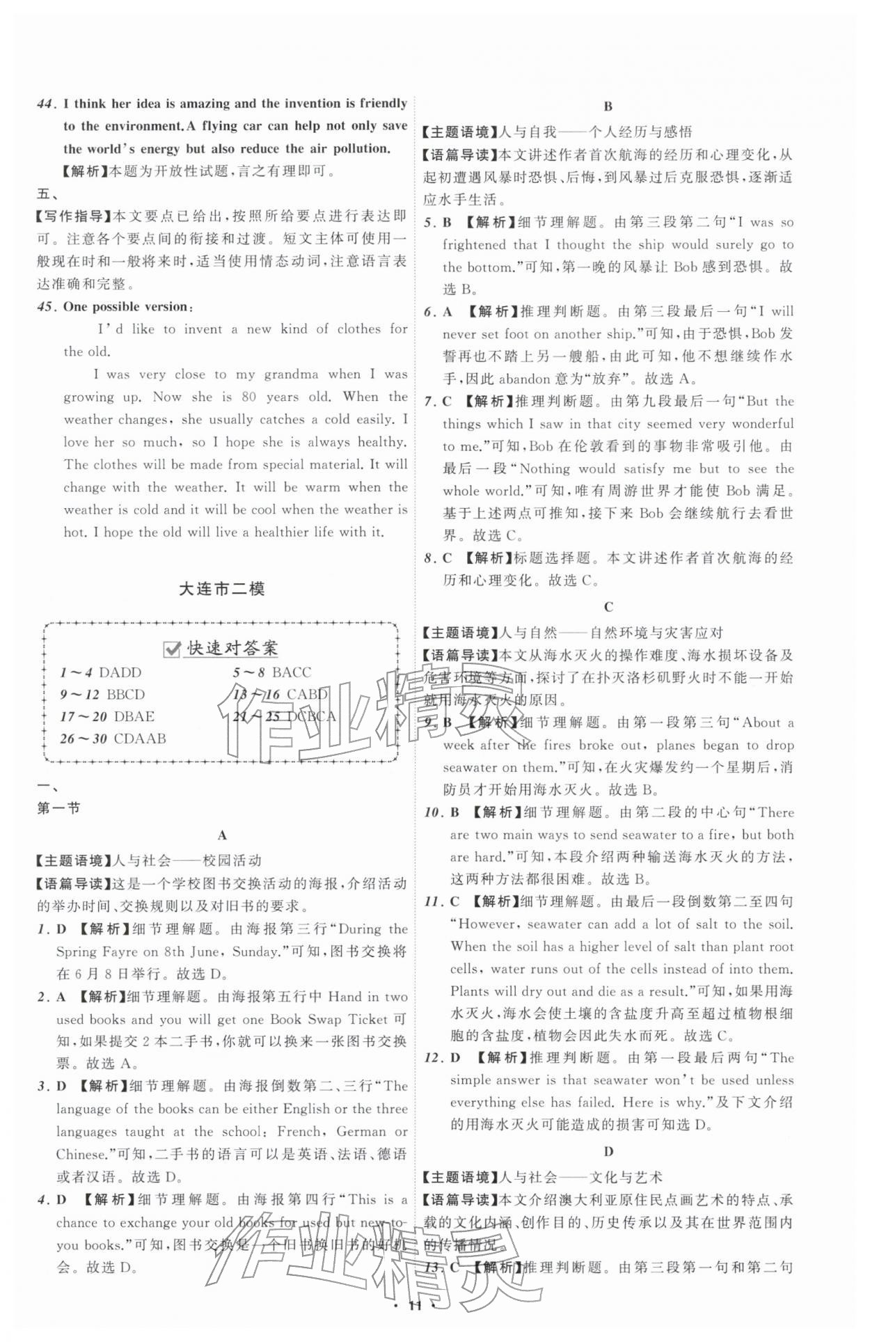 2026年中考必备辽宁师范大学出版社英语辽宁专版&nbsp;第13页