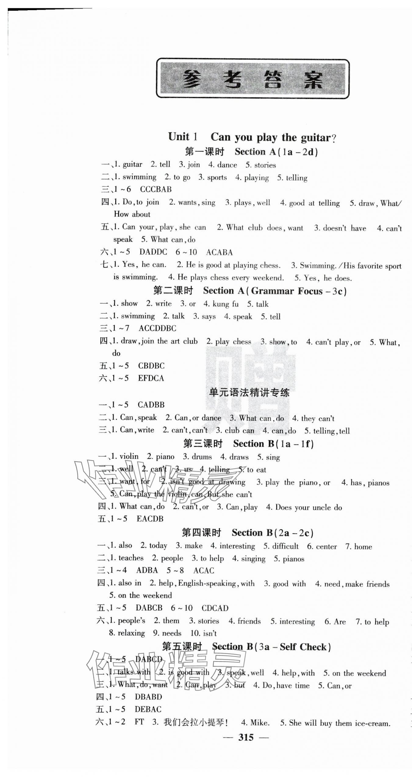 2024年課堂點睛七年級英語下冊人教版 第1頁