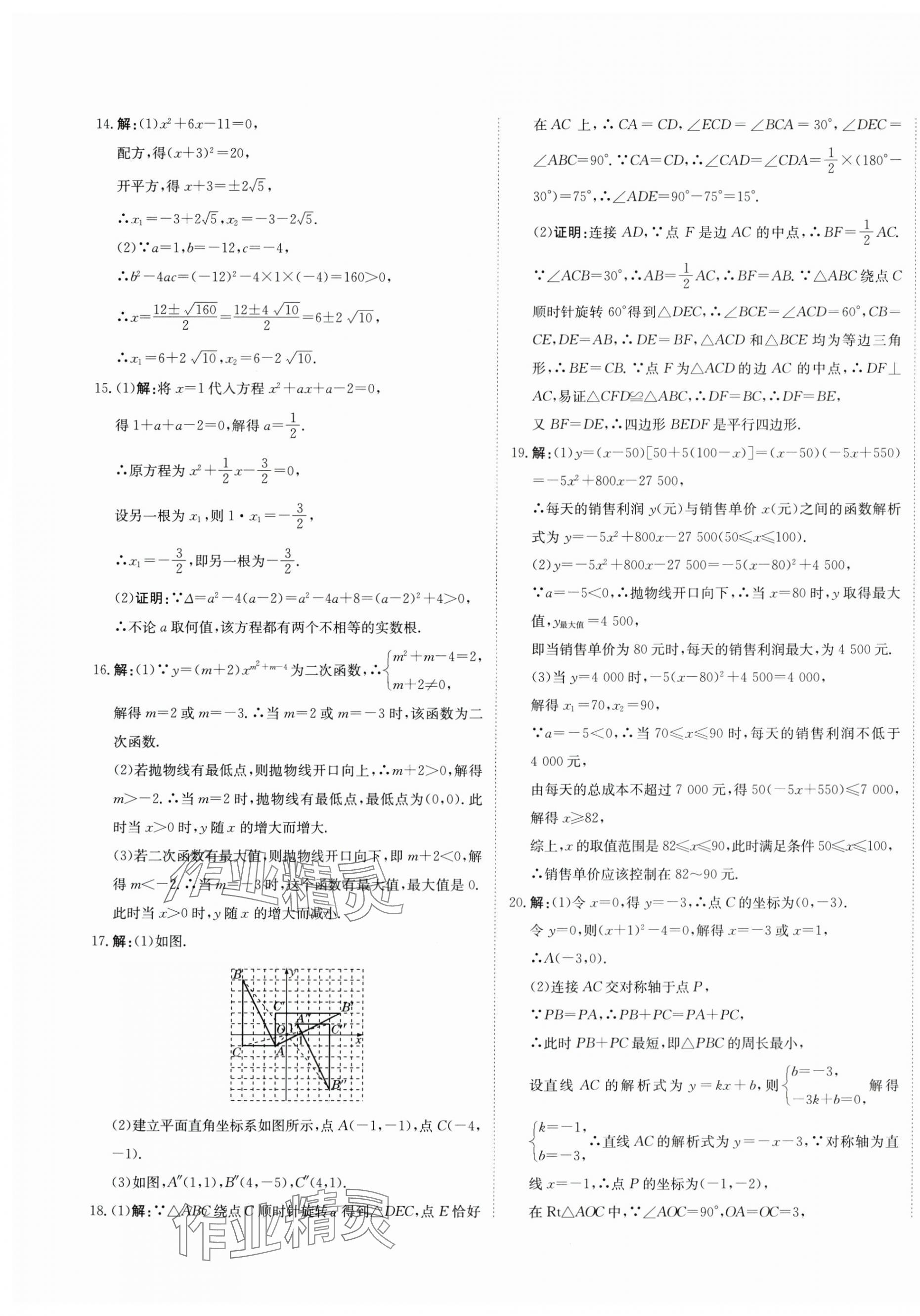 2025年新目標檢測同步單元測試卷九年級數學上冊人教版 第13頁