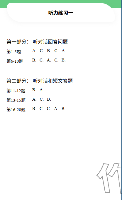 2026年初中英语听力口语自动化考试纲要解读与仿真训练中考&nbsp;参考答案第1页